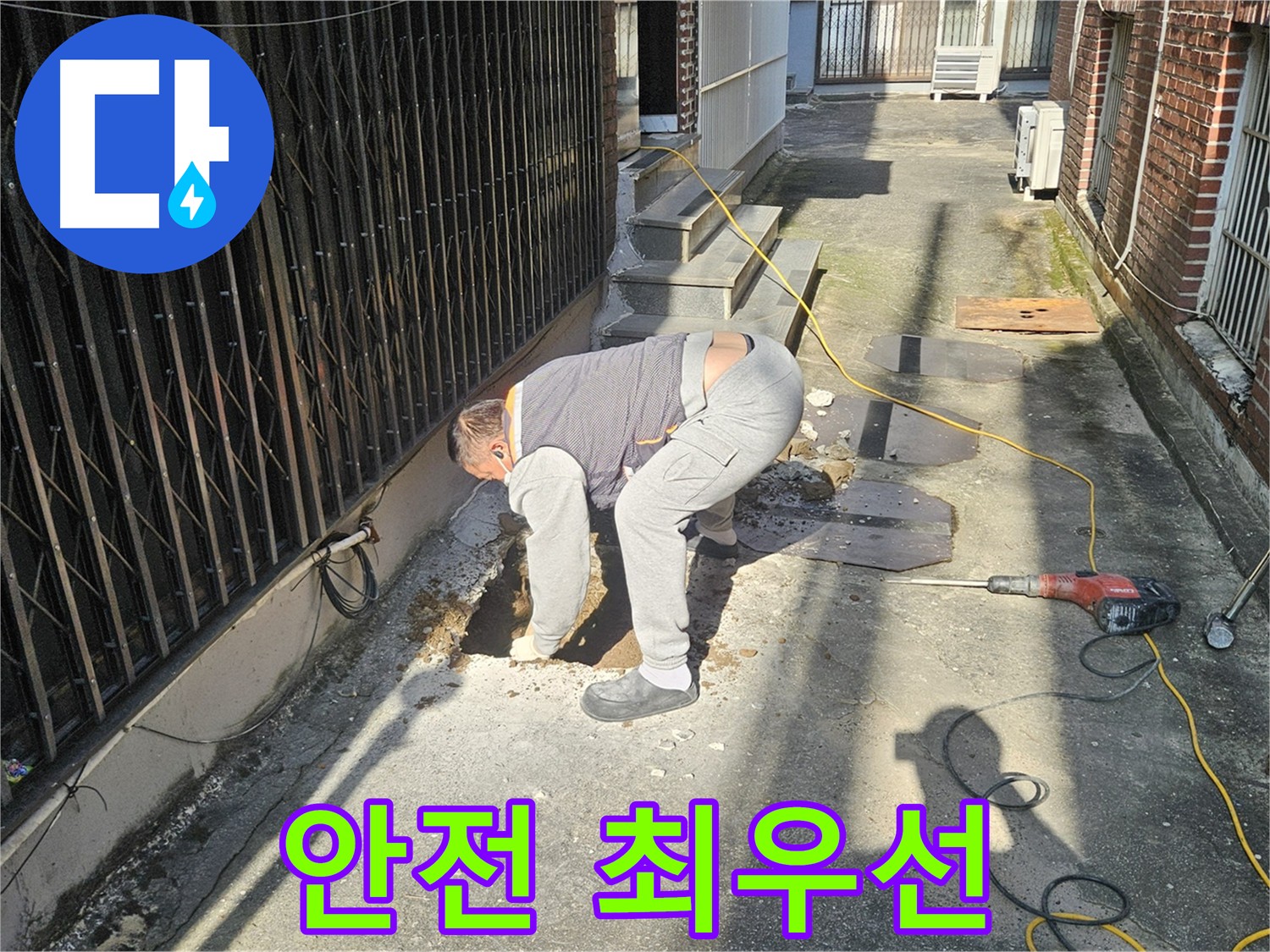양주시 회정동 누수 탐지 - 굴착 전 안전 점검