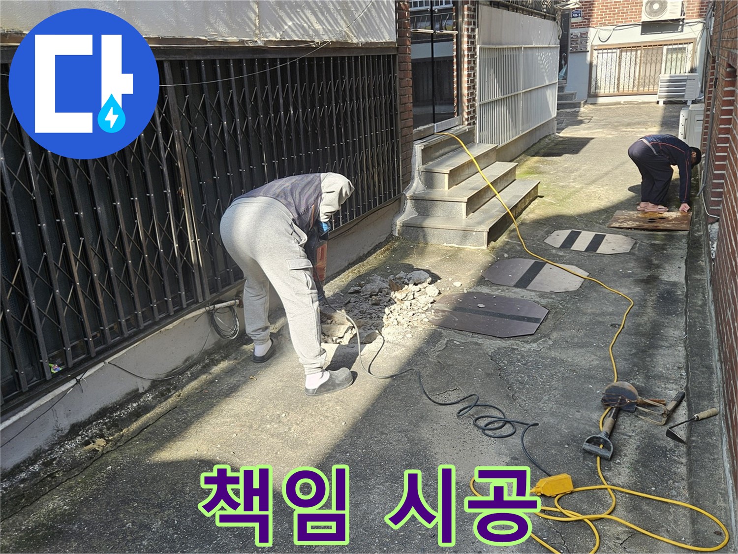 양주 누수 문제 해결 - 꼼꼼한 누수 탐지 작업