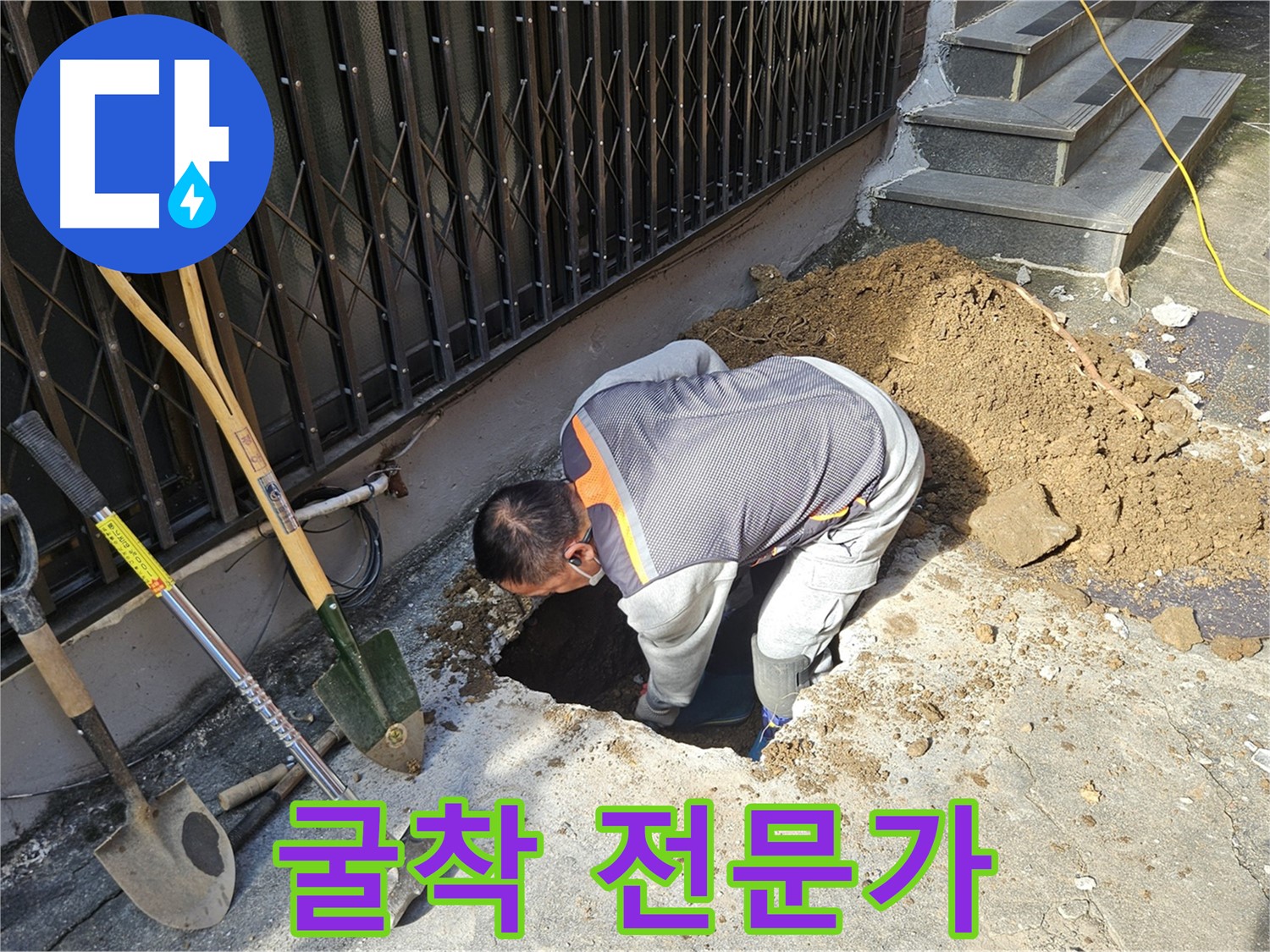 양주시 회정동 누수 - 굴착 전문가의 숙련된 손길