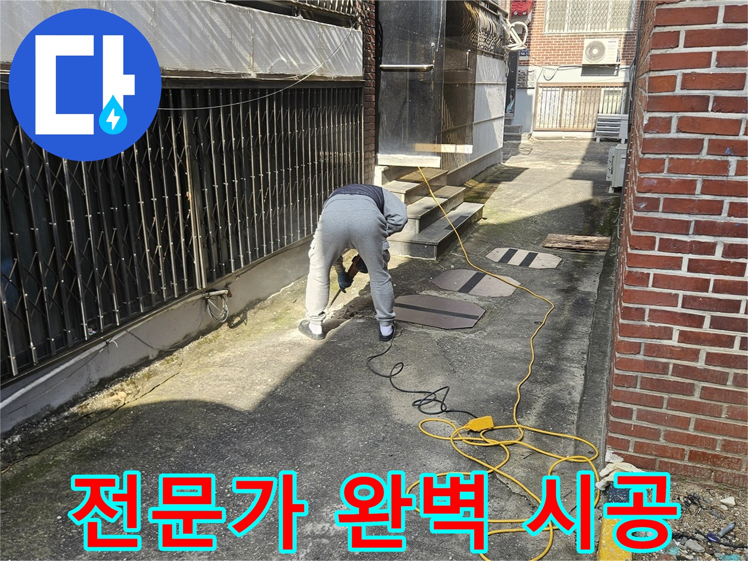 양주 회정동 누수 공사 - 누수 전문가의 완벽한 손길
