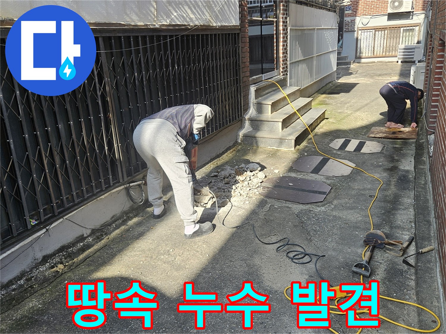 양주 회정동 누수 - 파헤쳐진 땅속에서 누수 발견