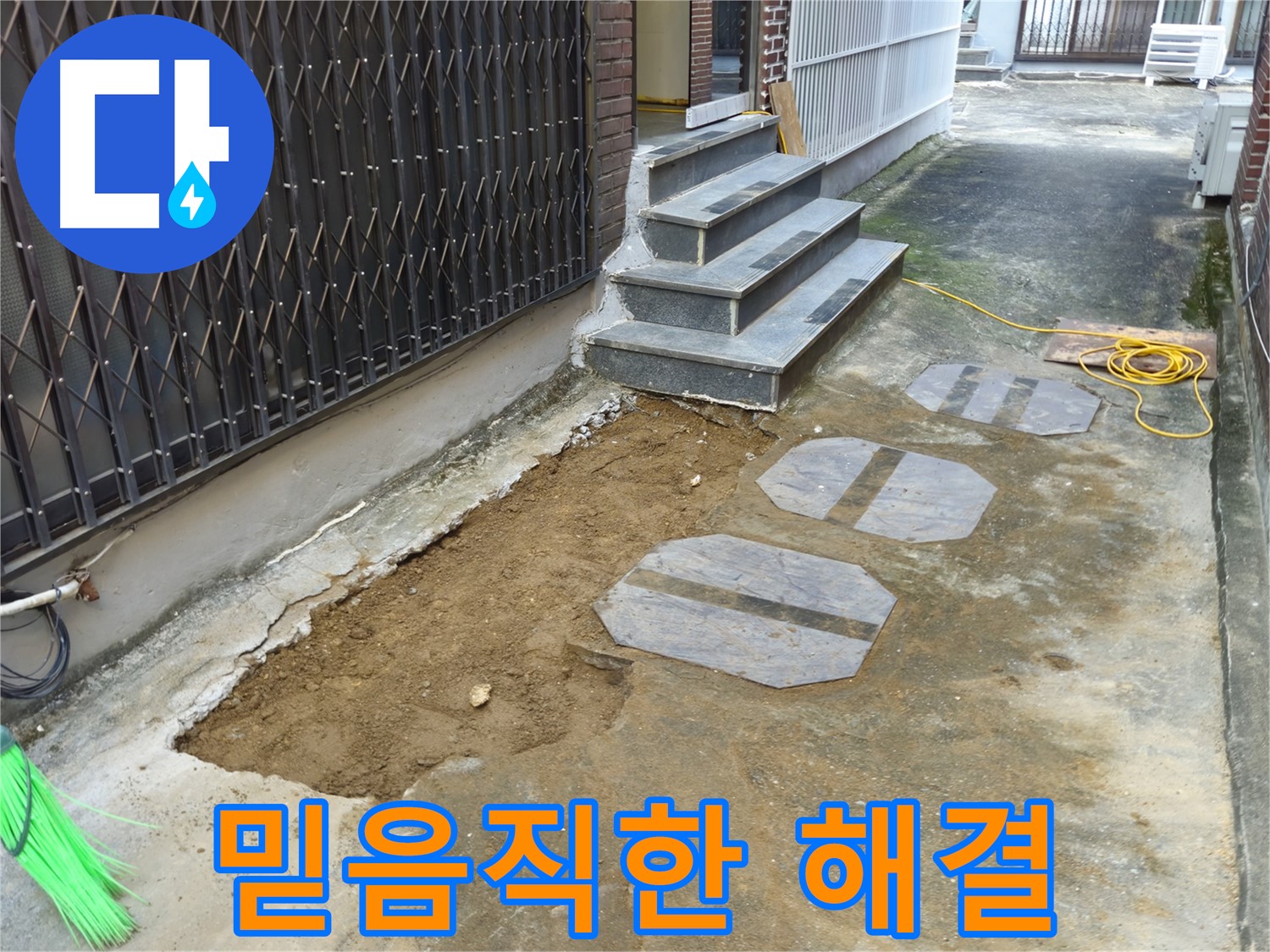 양주시 봉양동 1가 누수 공사 - 정직한 견적 제공