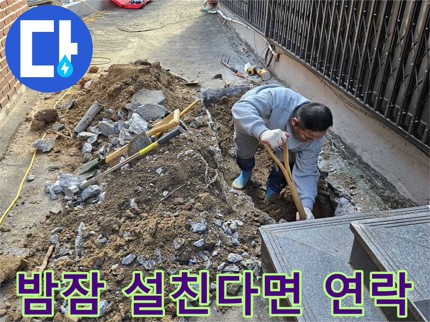 양주시 봉양동 - 누수 때문에 밤잠 설친다면 연락 주세요!