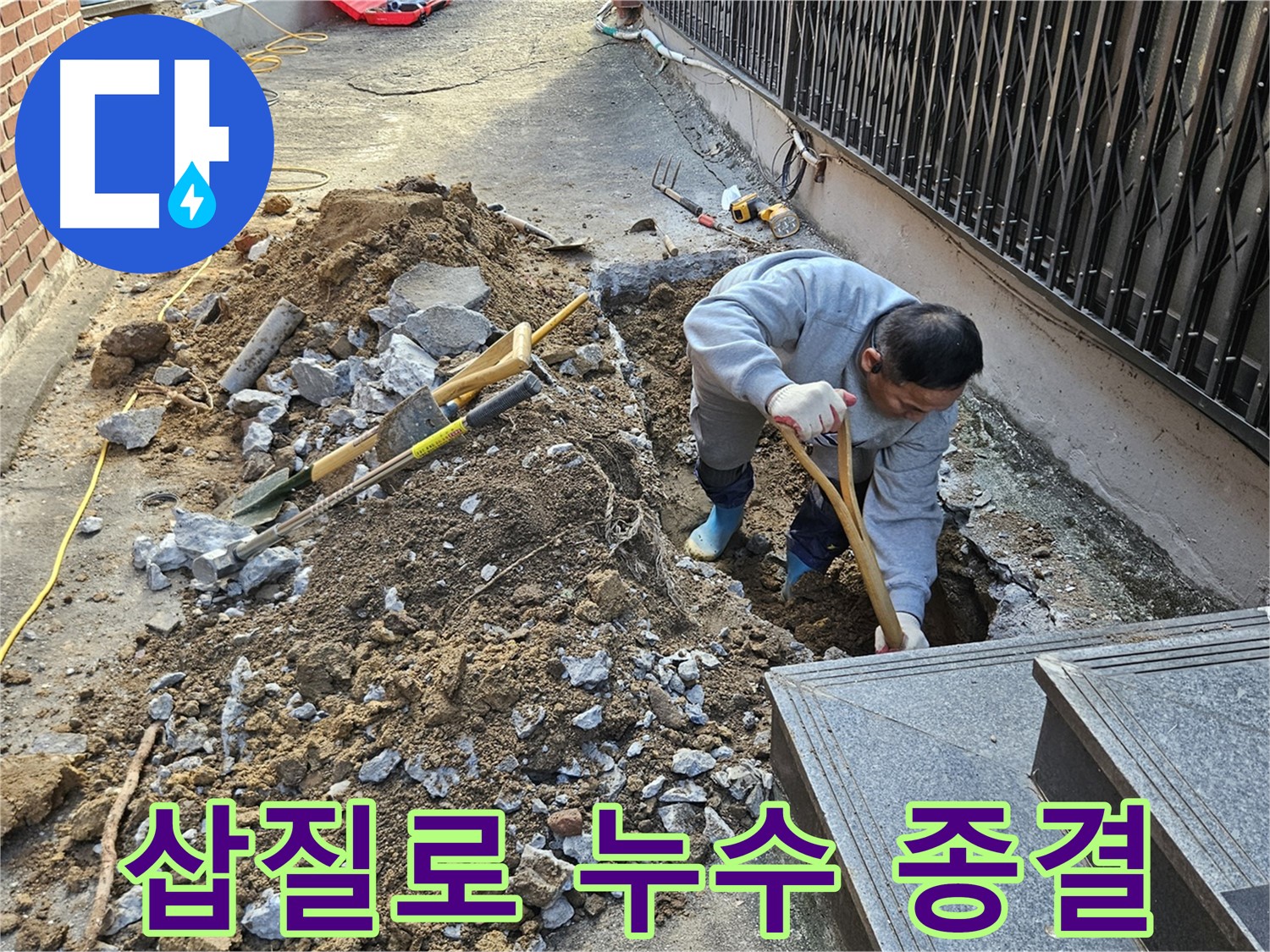 양주시 봉양동 - 삽질로 누수 종결!