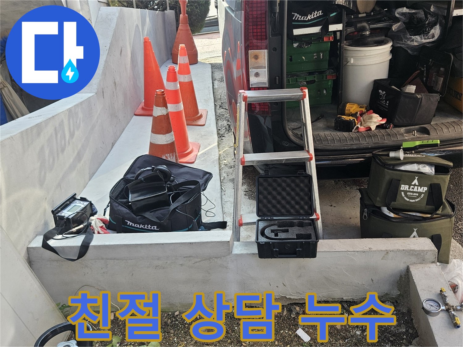양주시 회정동 계량기 누수 고민 해결 - 친절 상담 및 합리적 가격