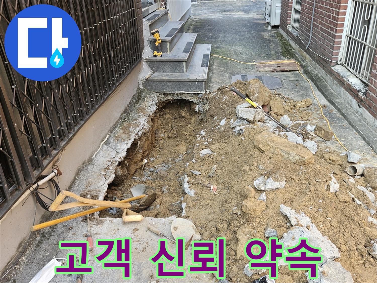 양주시 회정동 누수 - 고객과의 약속, 신뢰를 최우선으로 생각합니다.