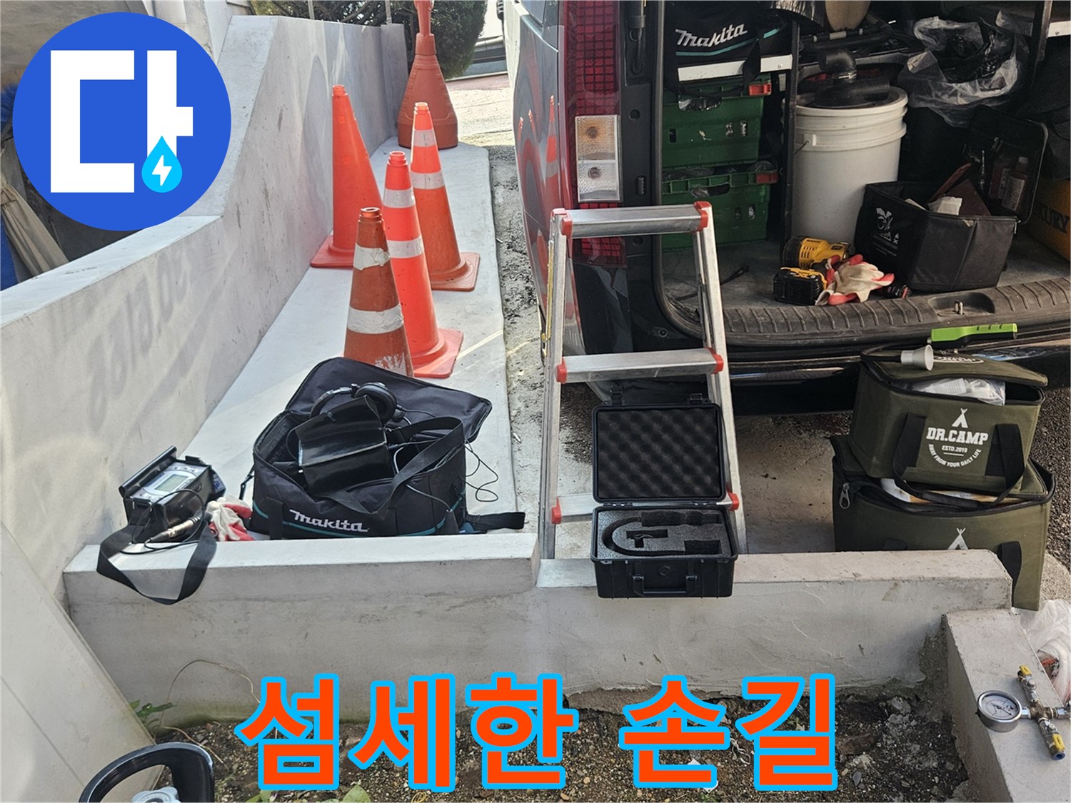 양주시 회정동 누수 - 누수 탐지 전문가의 섬세한 손길