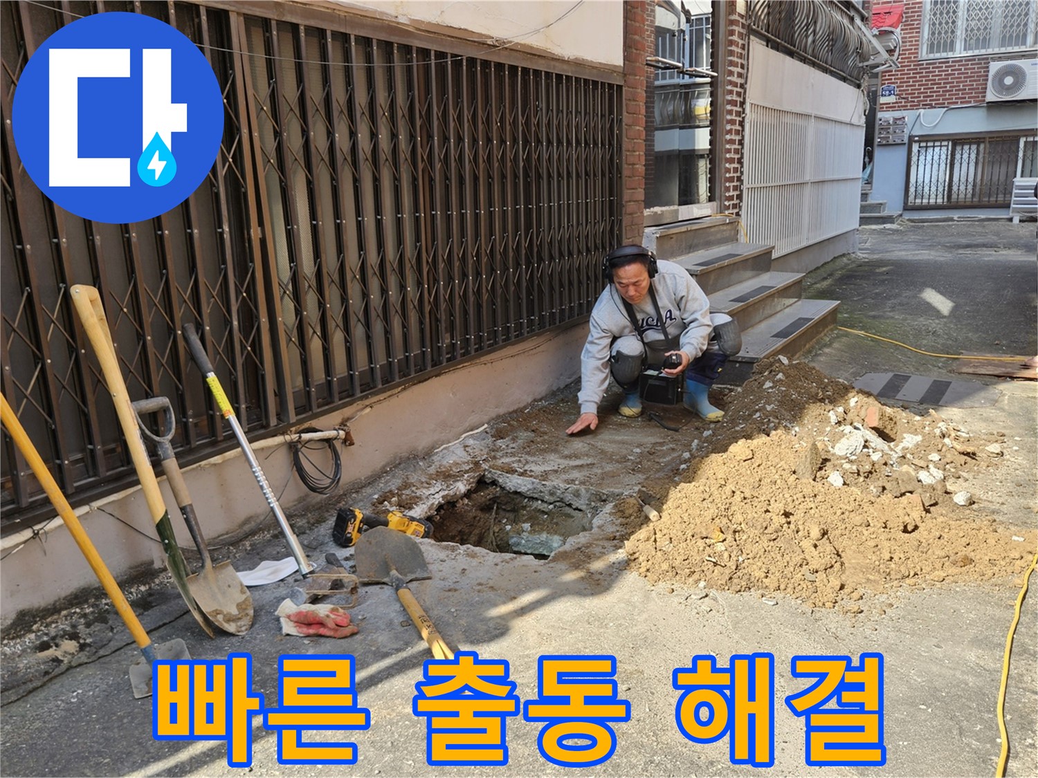 양주시 회정동 누수 - 빠른 출동으로 신속하게 누수 해결