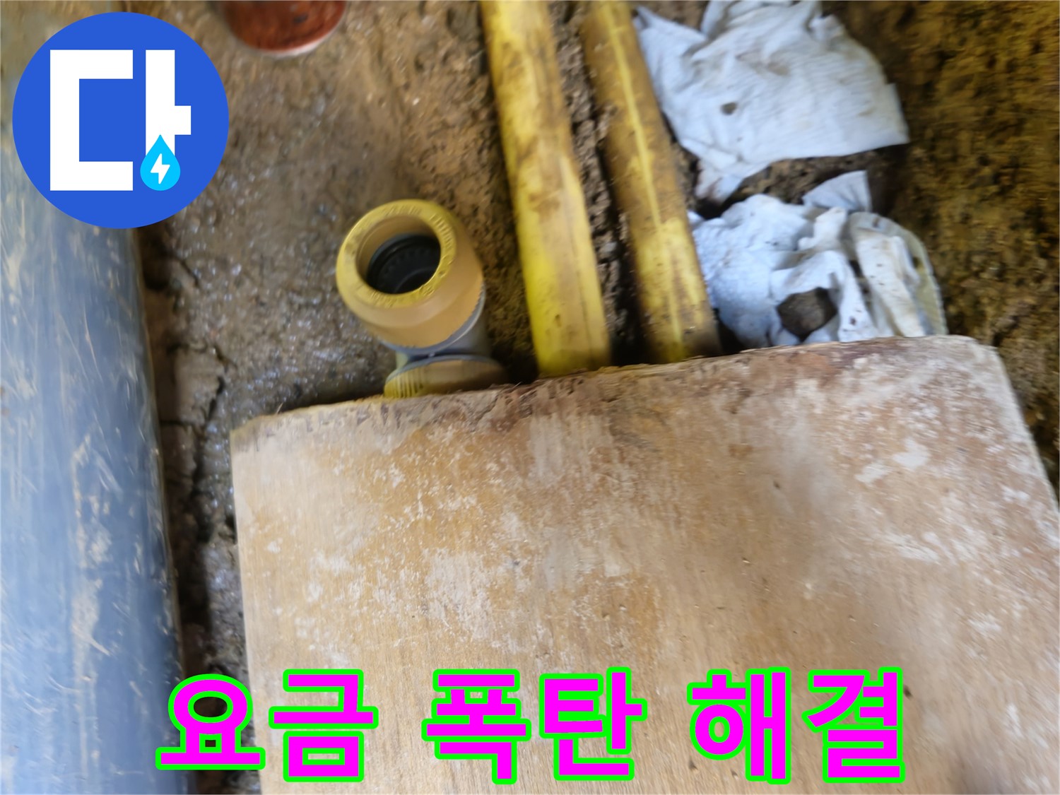 양주시 회정동 누수 - 수도 요금 폭탄, 누수 점검으로 해결