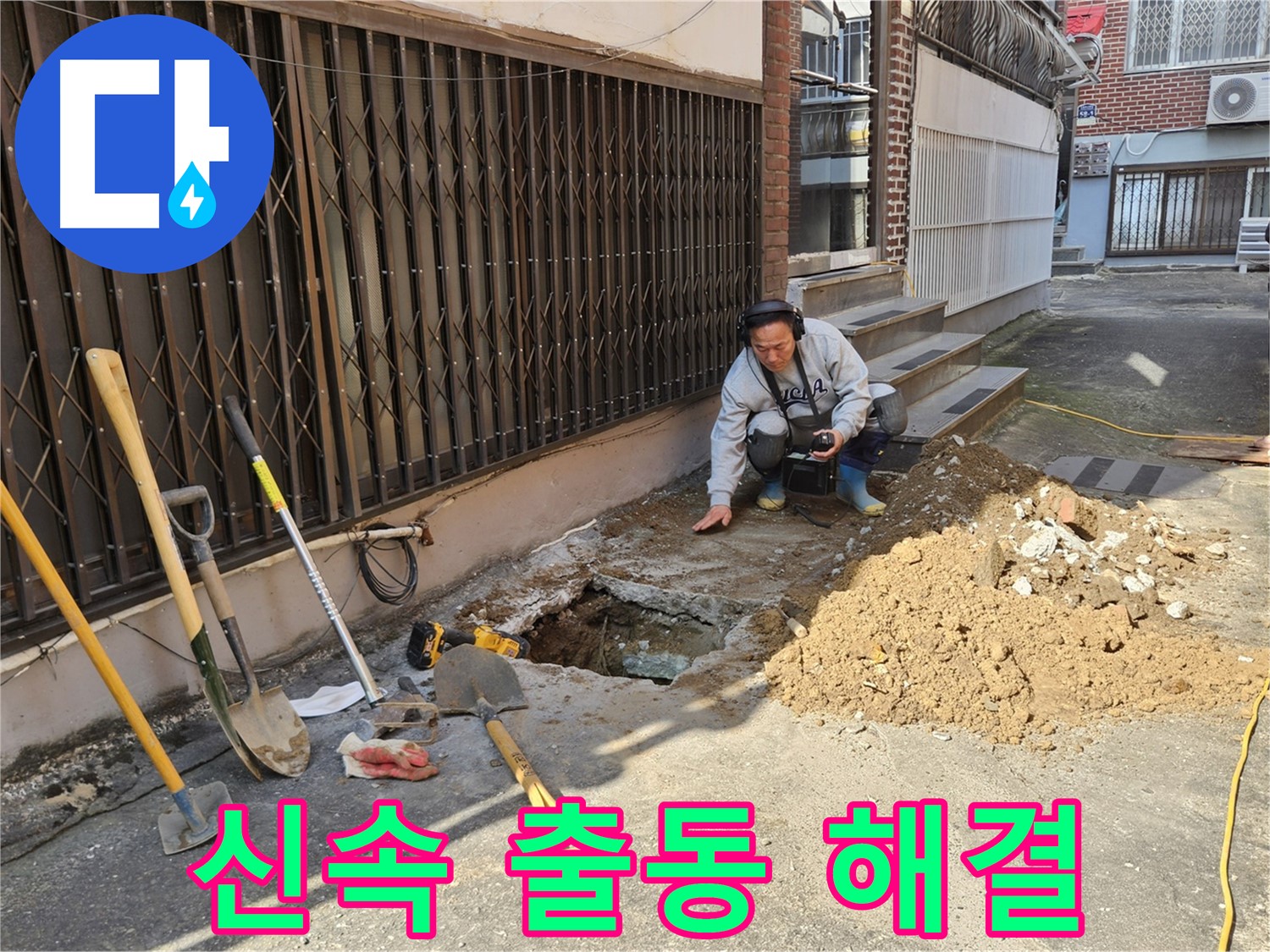 양주시 회정동 누수 - 신속하게 출동하여 누수 해결