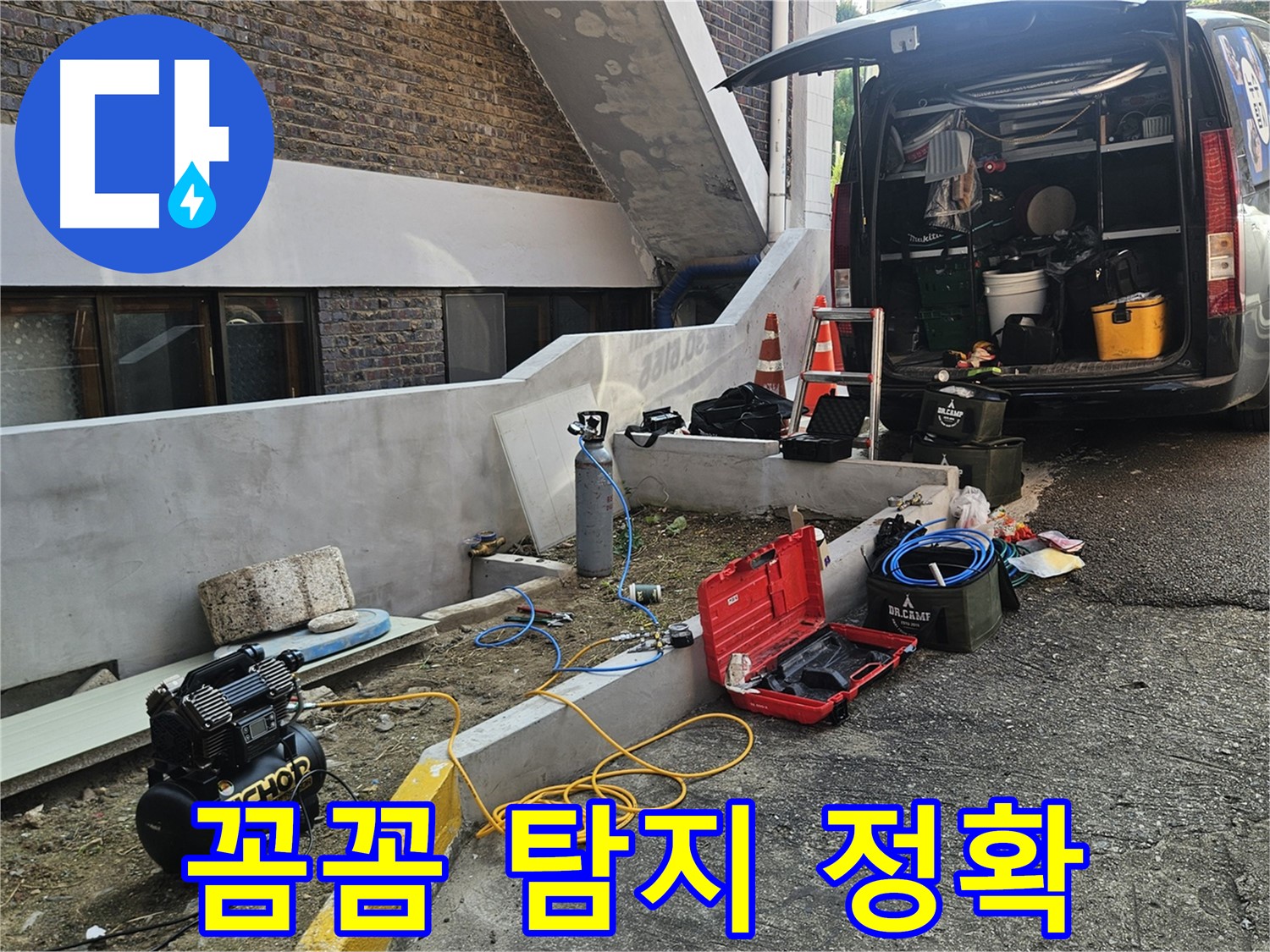 양주시 회정동 누수 탐지 - 꼼꼼하게 살펴보고 정확하게 누수 위치 찾기