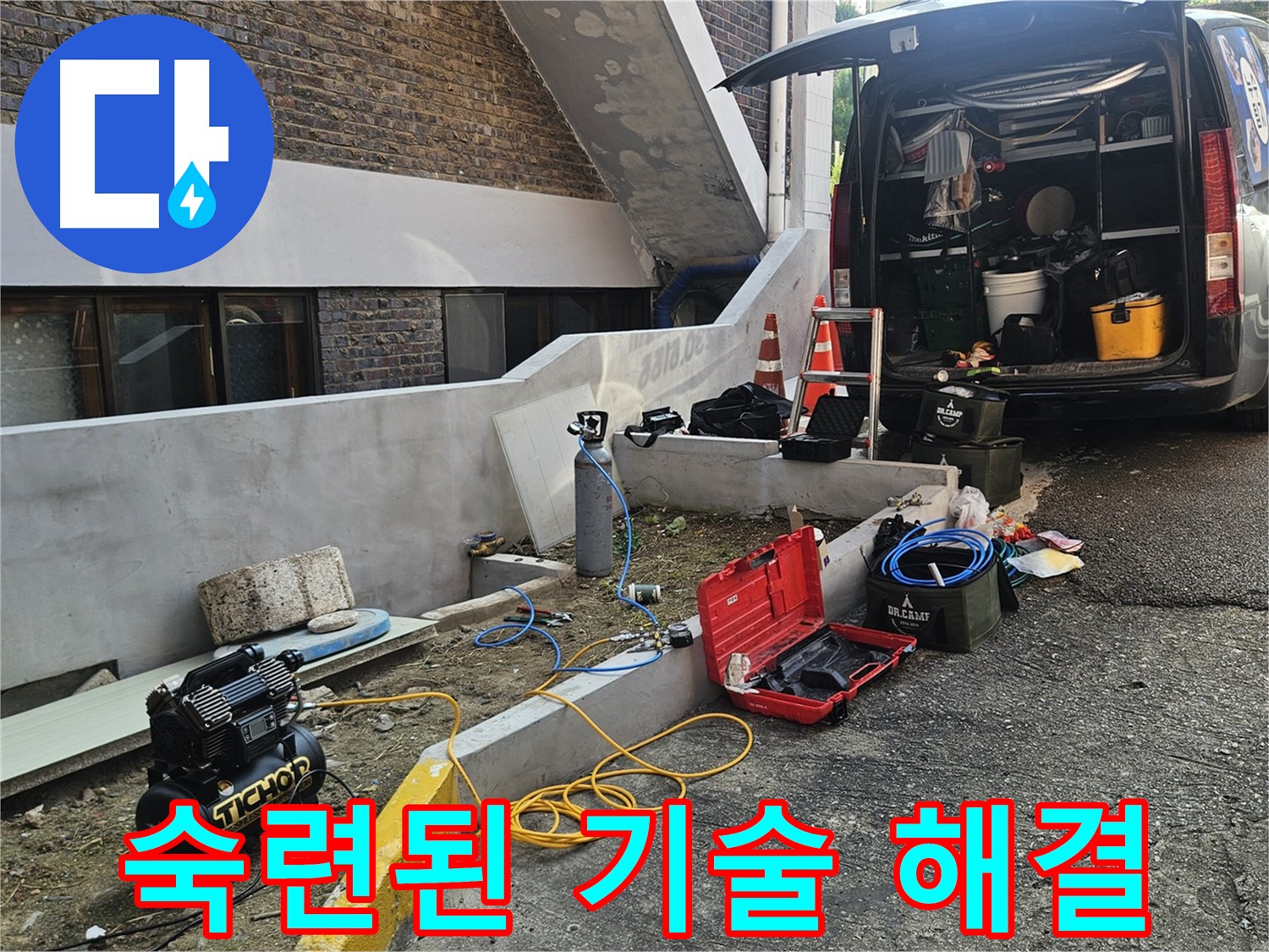 양주시 회정동 누수 탐지 - 숙련된 기술로 누수 문제 해결