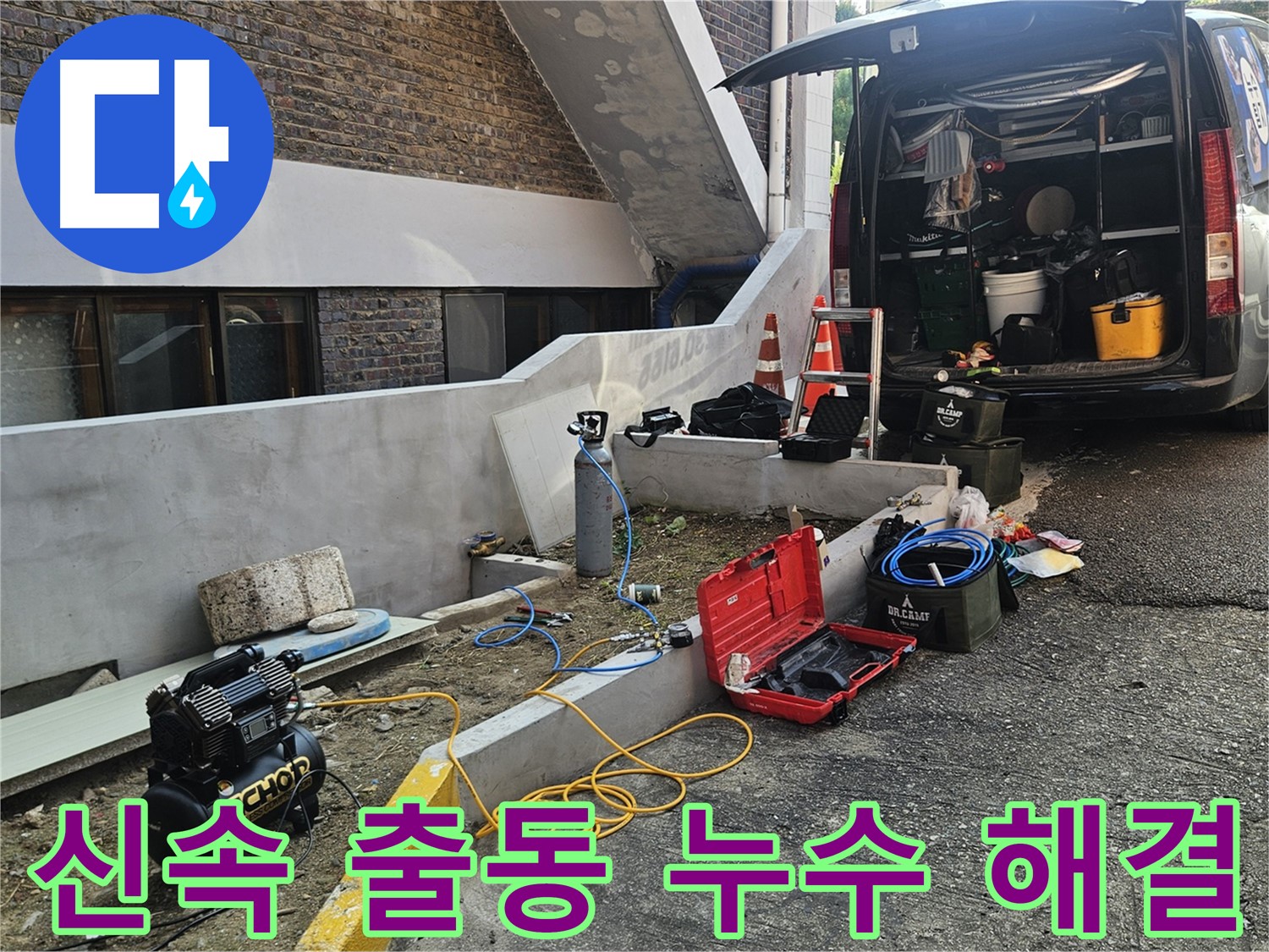 양주시 회정동 누수 탐지 - 신속한 출동으로 누수 문제 해결