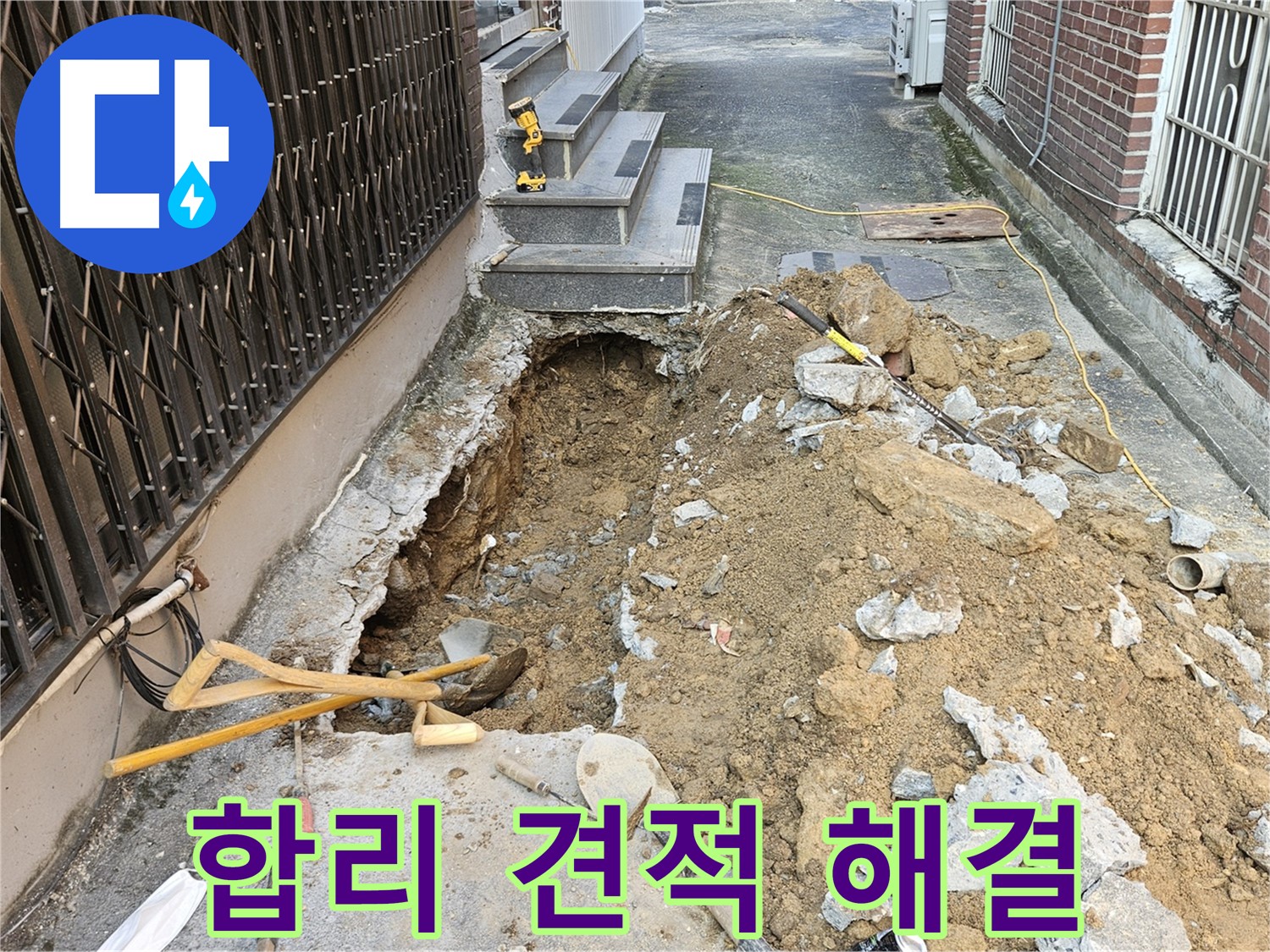 양주시 회정동 누수 - 합리적인 견적으로 부담 없이 해결