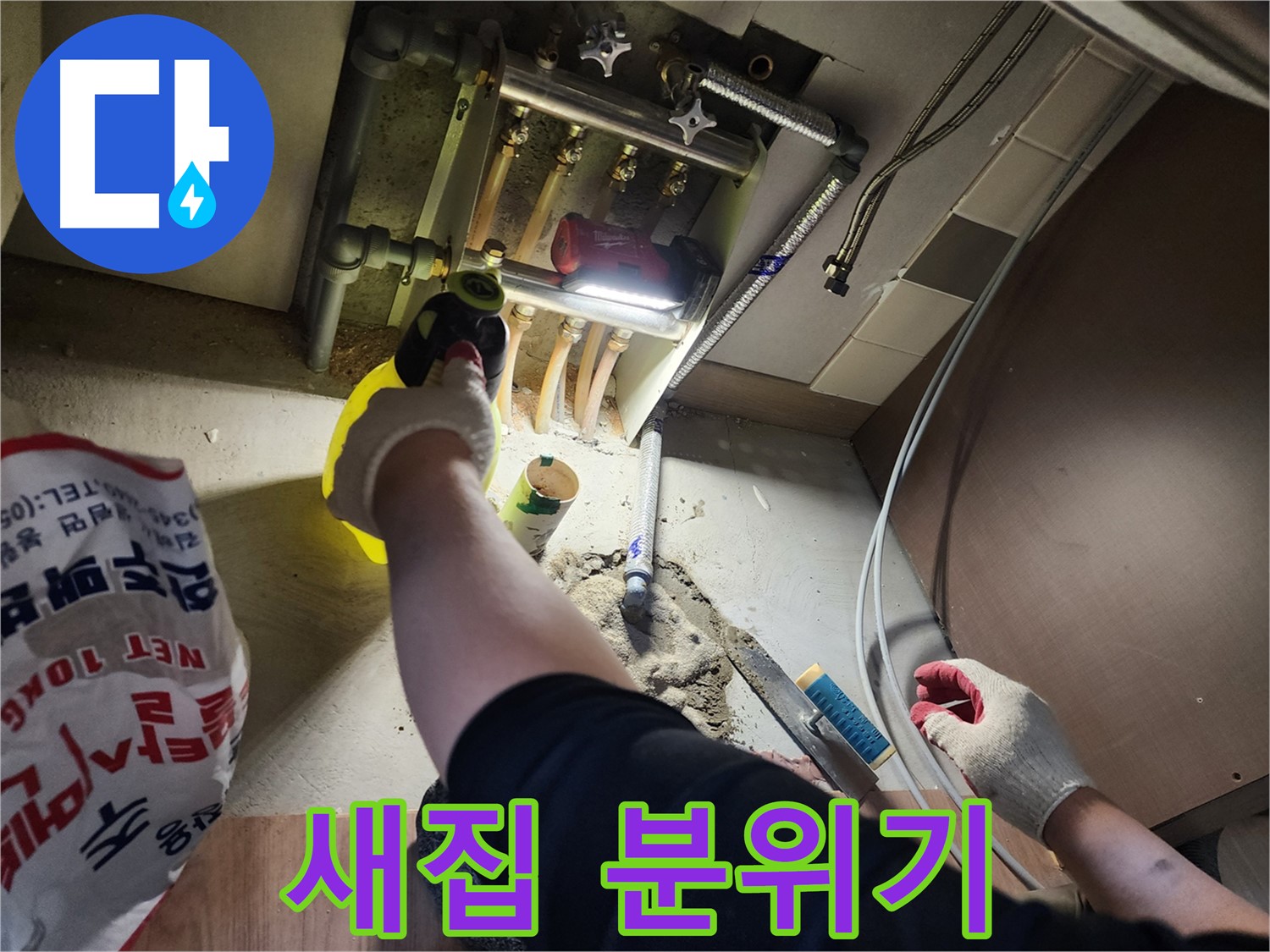 남양주 호평동 누수 공사 후 미장 마감으로 깨끗해진 실내