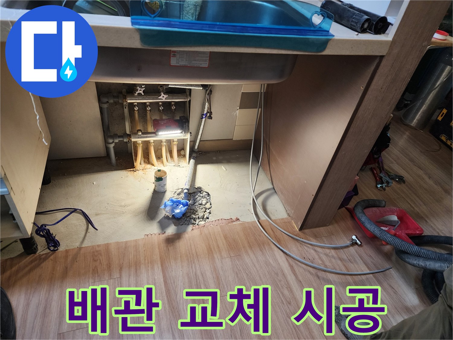 남양주 호평동 지산파크빌 누수 - 손상된 배관 새 배관 교체
