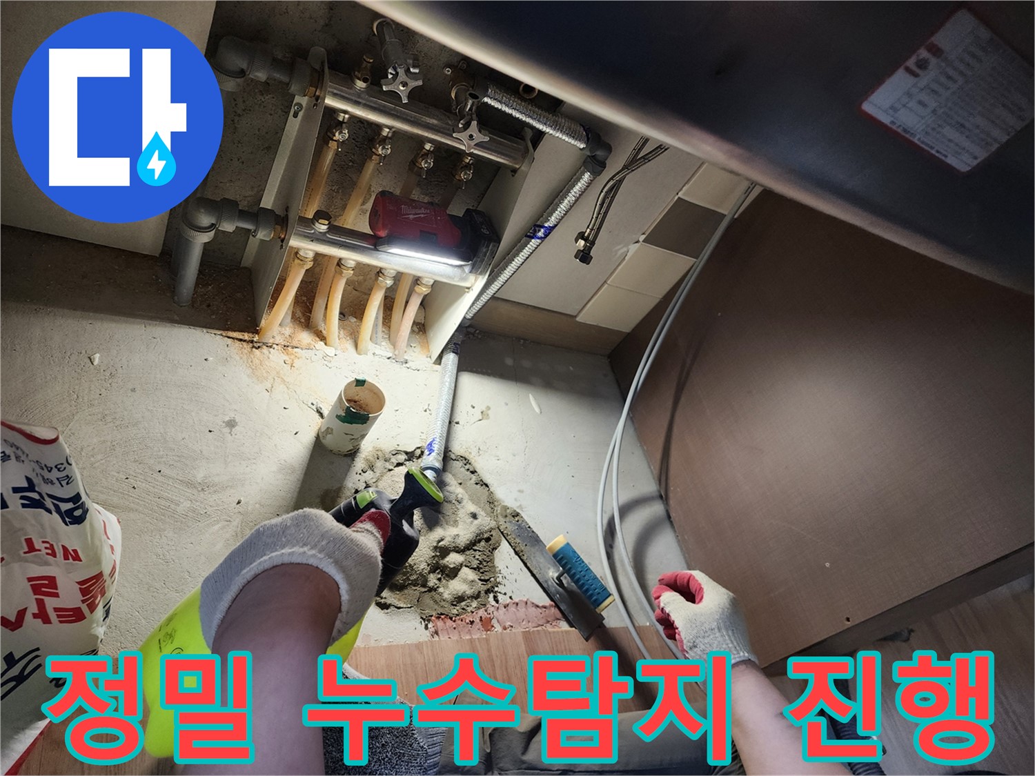 남양주 호평동 지산파크빌 누수 - 첨단 장비 이용한 정밀 누수탐지
