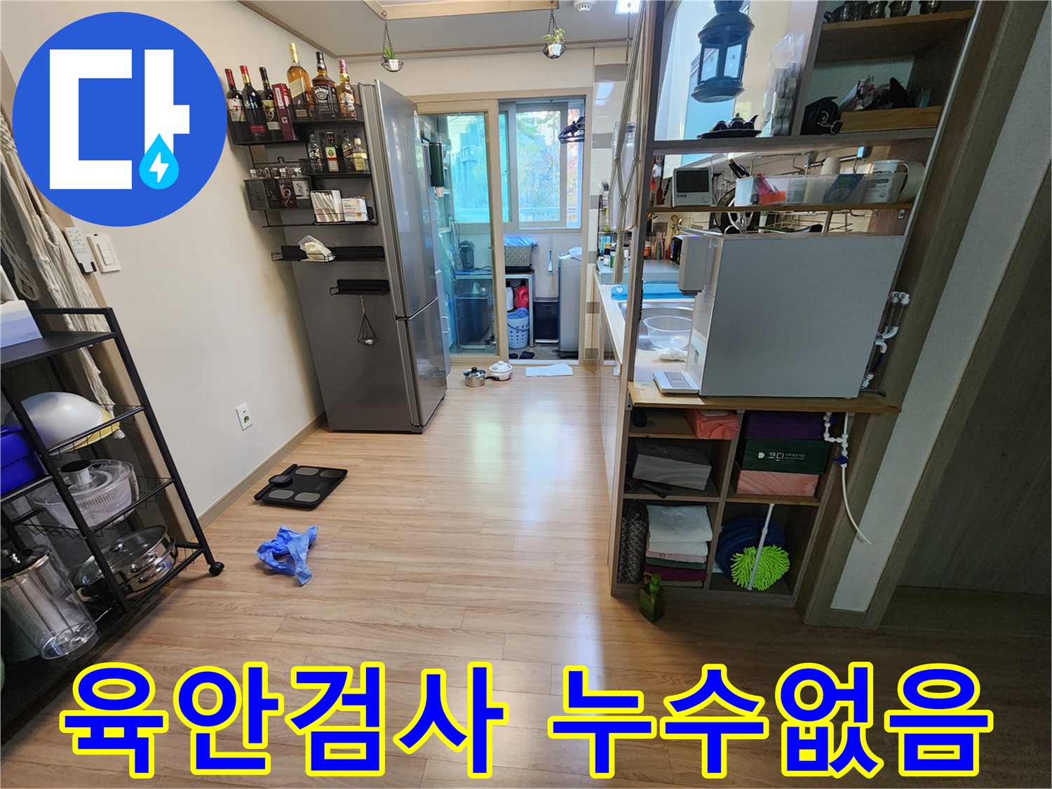 남양주 호평동 지산파크빌 누수 탐지 - 육안 검사 중