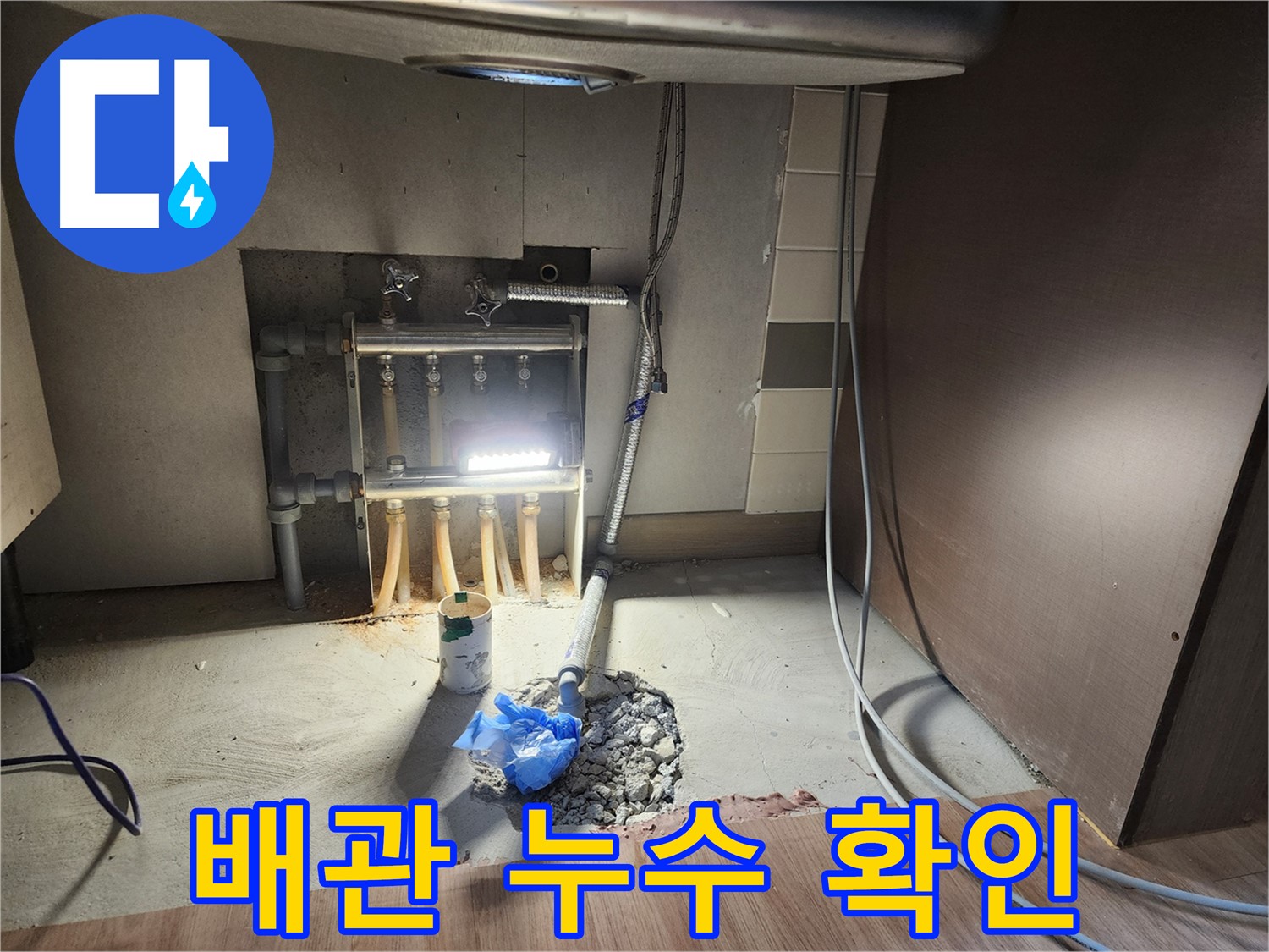 남양주 호평동 지산파크빌 아파트, 난방 배관 누수 지점 확인 중