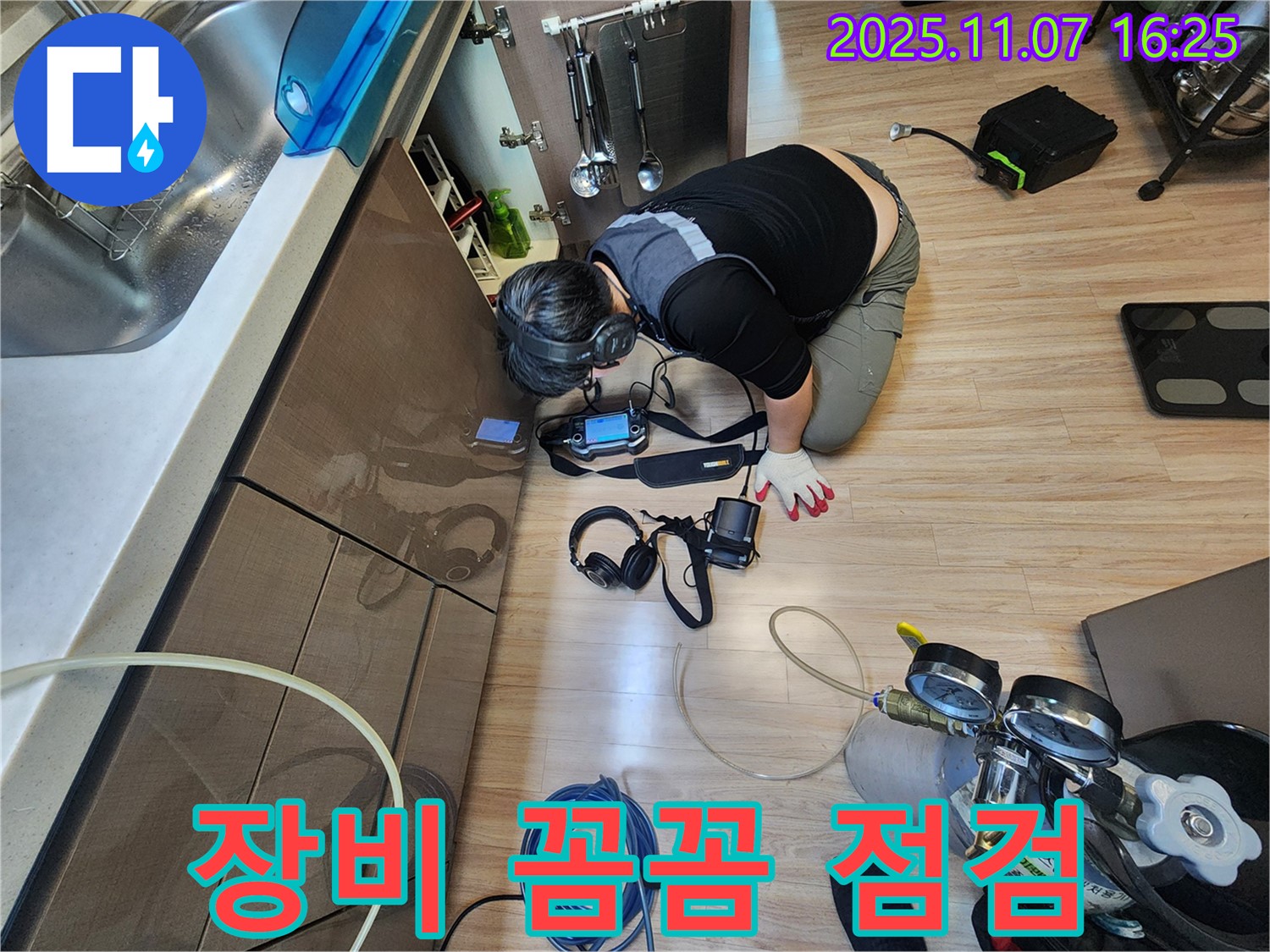 누수 탐지 장비 꼼꼼 점검 - 최고의 결과를 위한 준비