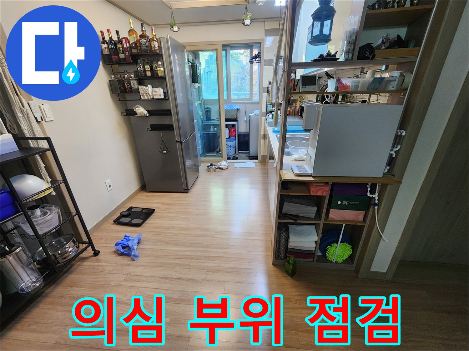 지산파크빌 호평동 누수탐지 - 의심 부위 점검