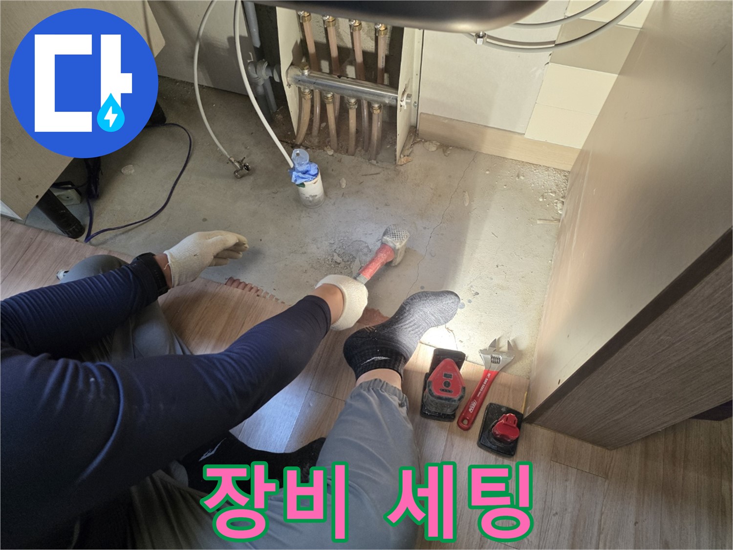 호평동 지산파크빌 누수 - 누수 탐지를 위한 장비 세팅 작업