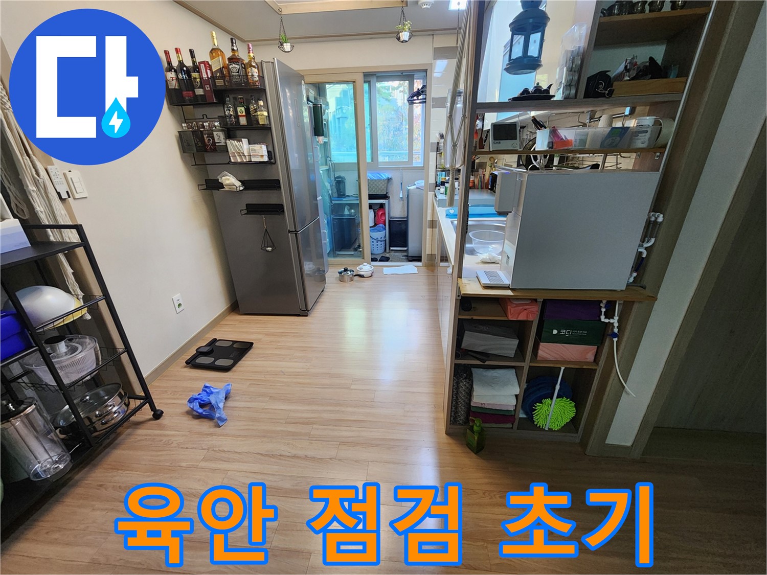 호평동 지산파크빌 누수 육안 점검 초기 단계