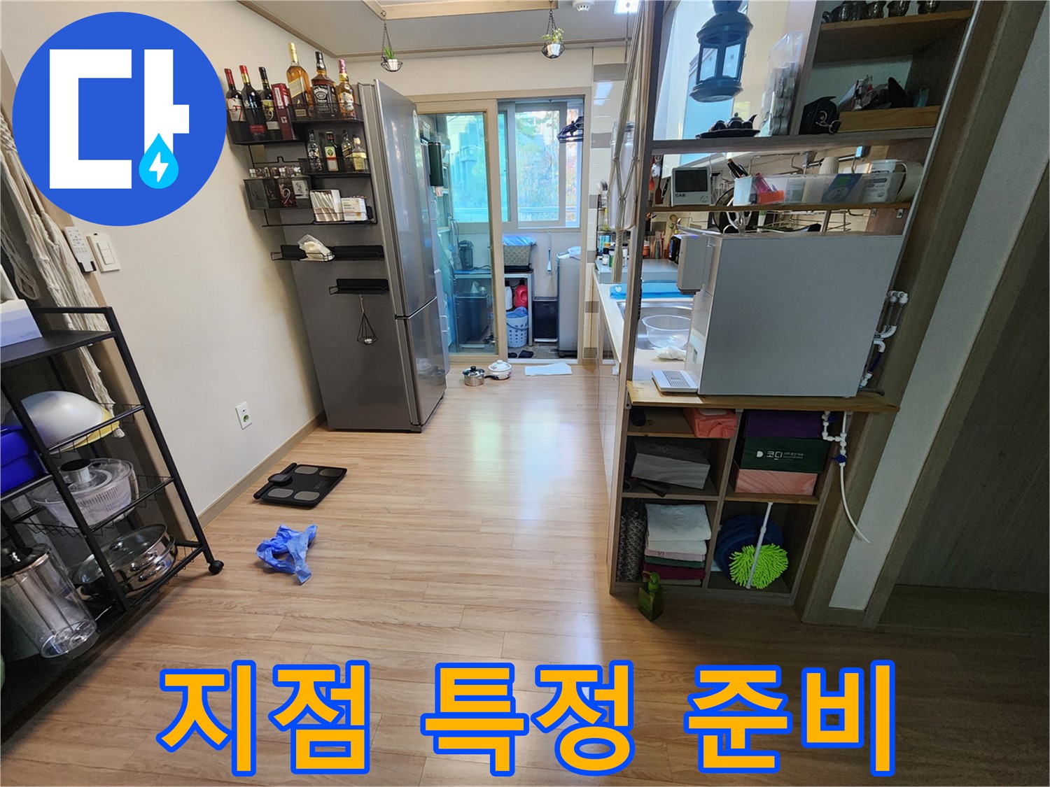 호평동 지산파크빌 누수 - 지점 특정 작업 준비