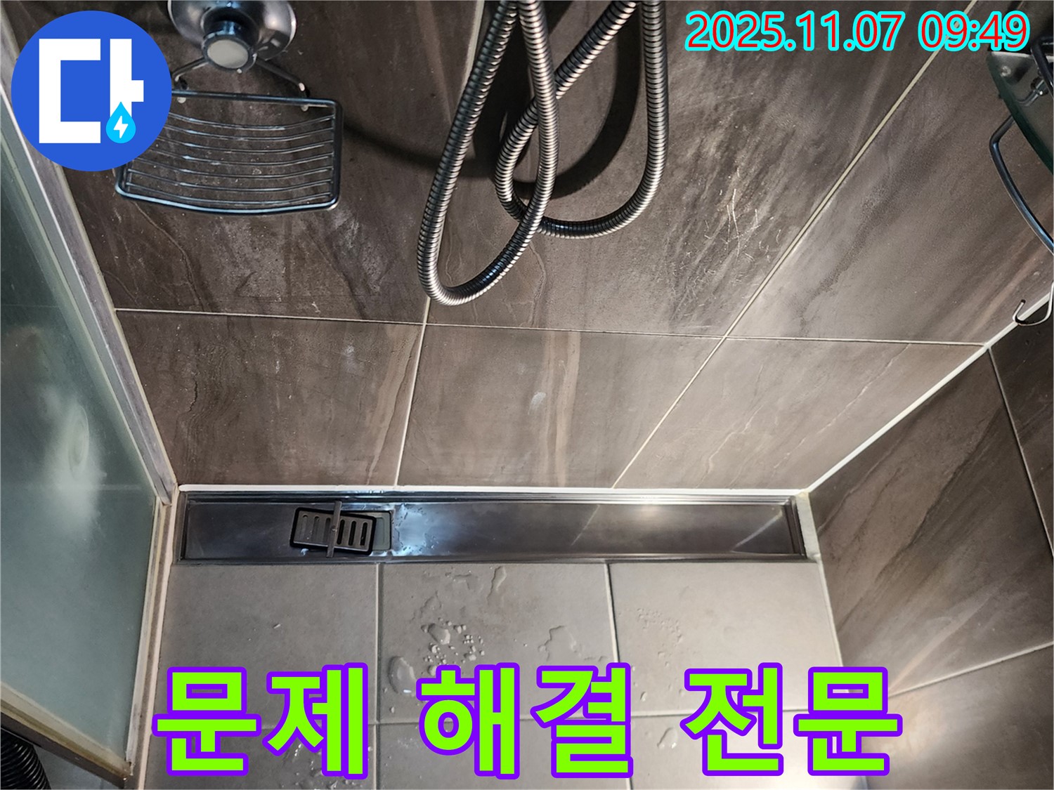 신곡2동 샤워실 누수 - 트렌치 문제 해결 전문 업체