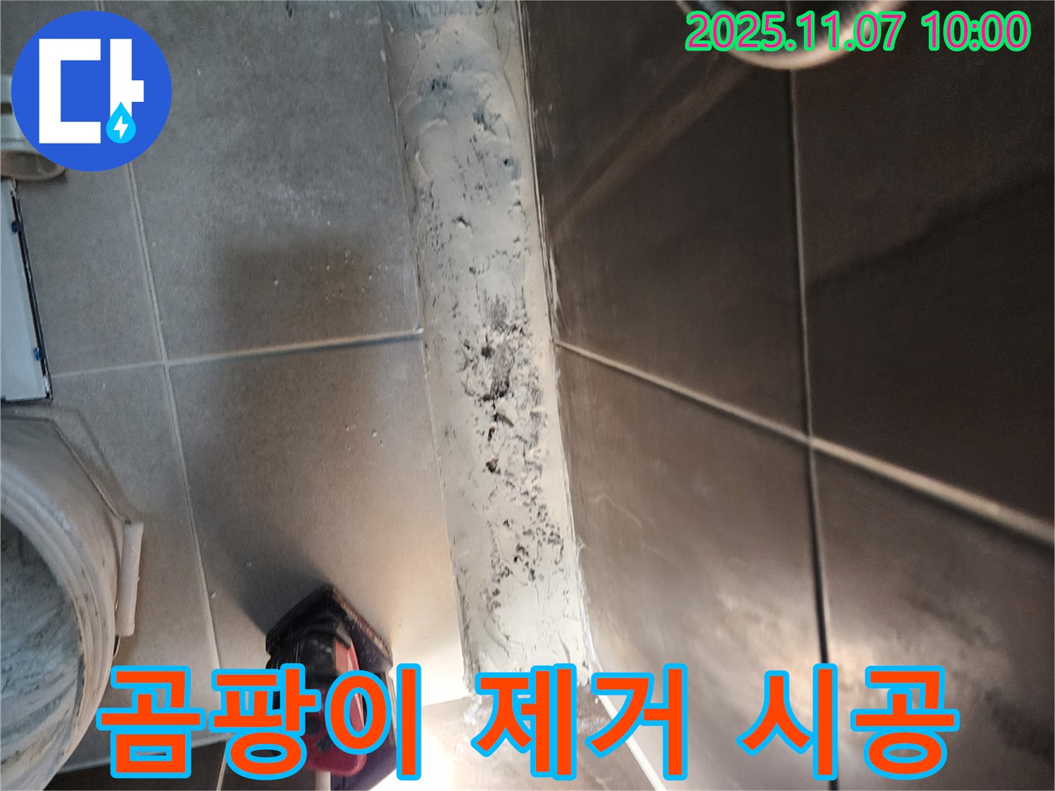 의정부 누수 해결 - 곰팡이 슨 실리콘 교체만으로 간단하게 누수 해결!