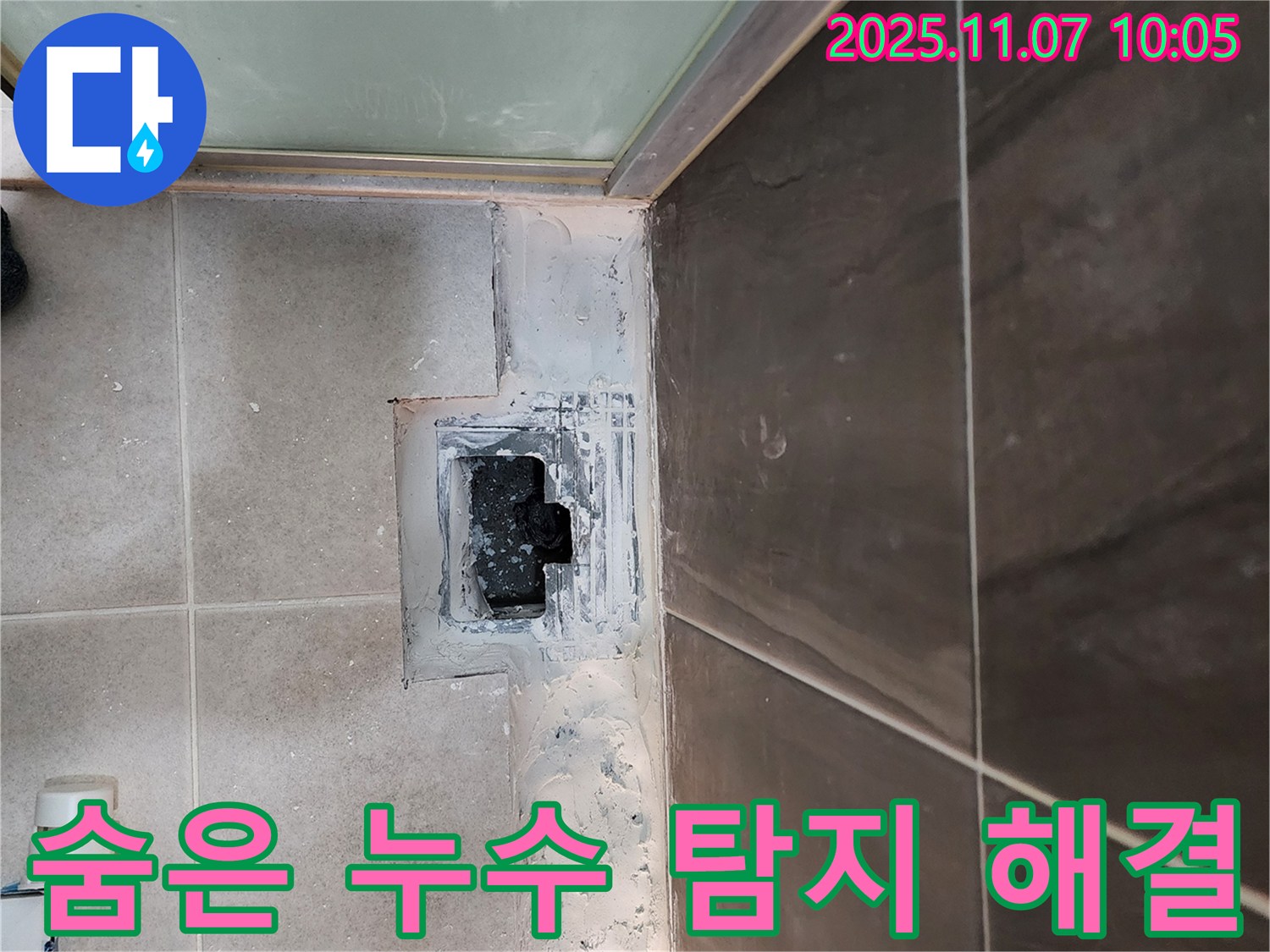 의정부 신곡2동 누수 - 수도 계량기 별침 숨은 누수 탐지 및 해결