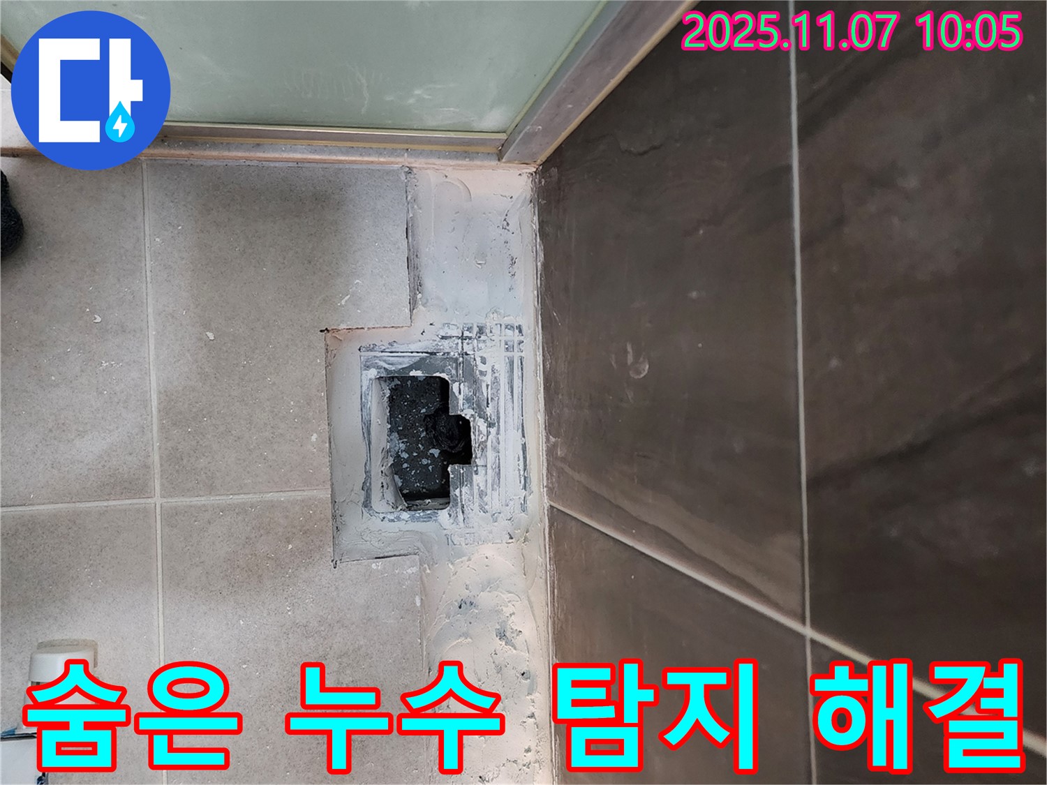 의정부 신곡2동 누수 - 수도 계량기 별침 숨은 누수 탐지 및 해결