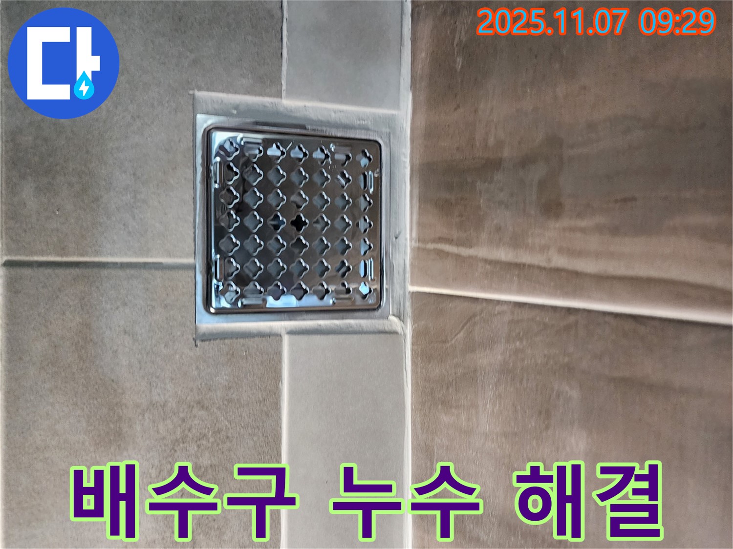 의정부 신곡2동 베란다 배수구 누수 해결 - 신속하고 정확한 진단과 시공