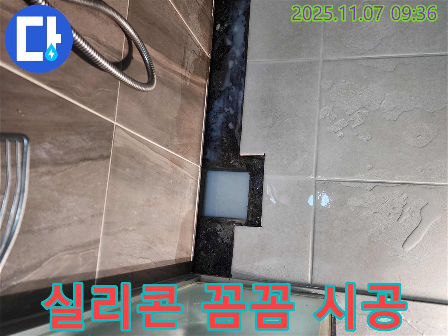 의정부 신곡2동 샤워부스 누수 - 꼼꼼한 실리콘 시공으로 완벽 방수
