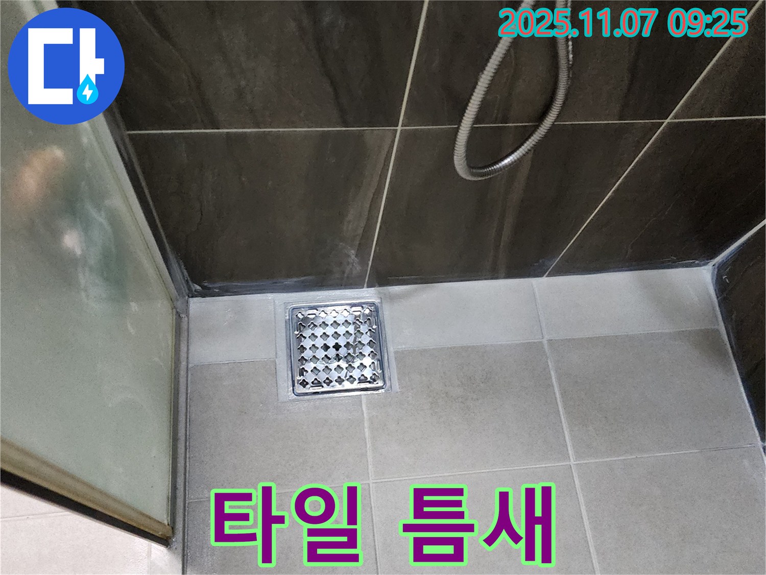 의정부 신곡동 샤워실 타일 틈새 - 배수구 누수, 틈새까지 완벽하게!