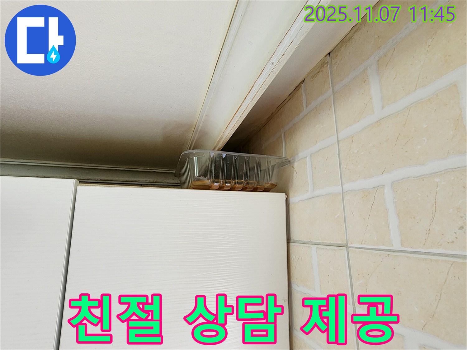 송산동 누수 - 친절한 상담 제공, 누수 문제에 대한 궁금증 해결