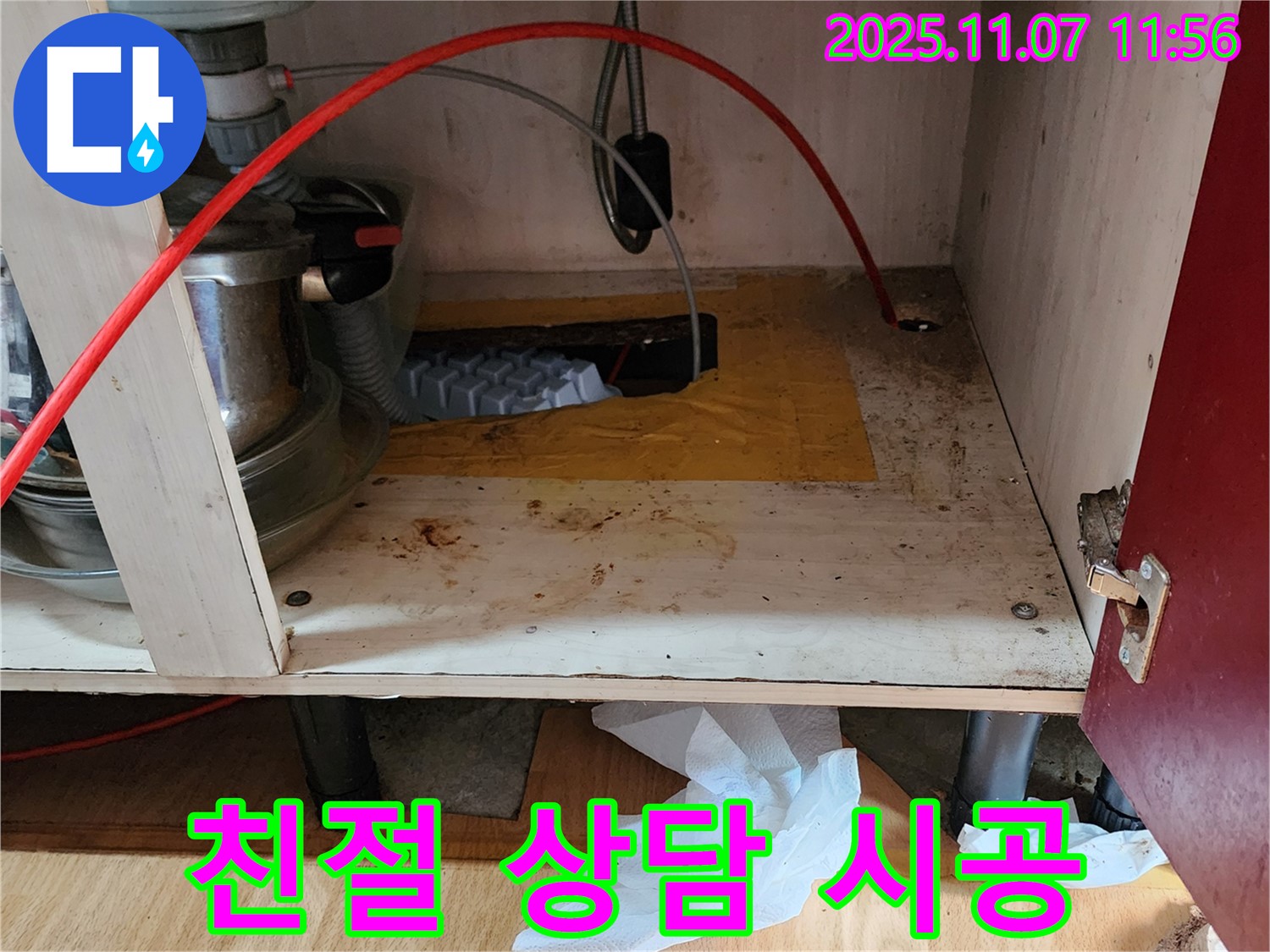 싱크대 누수 - 친절한 상담과 꼼꼼한 시공