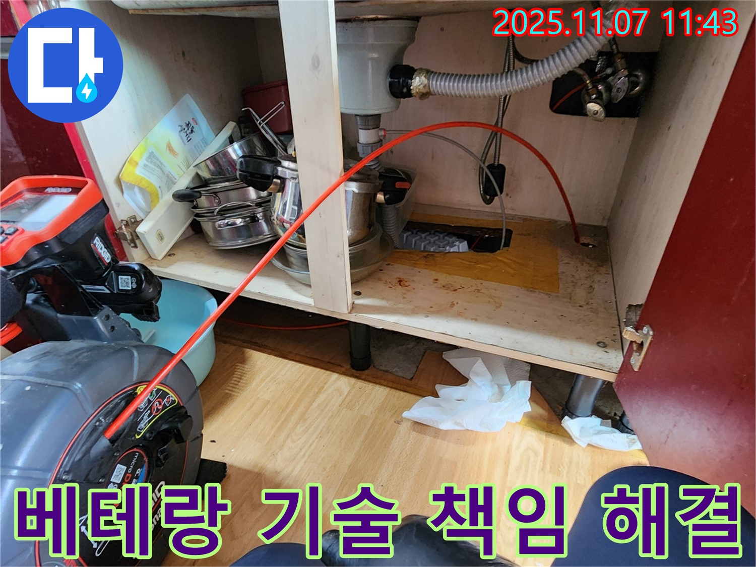 의정부 송산2동 싱크대 하수구 막힘 - 누수, 베테랑 기술자가 책임지고 해결합니다.
