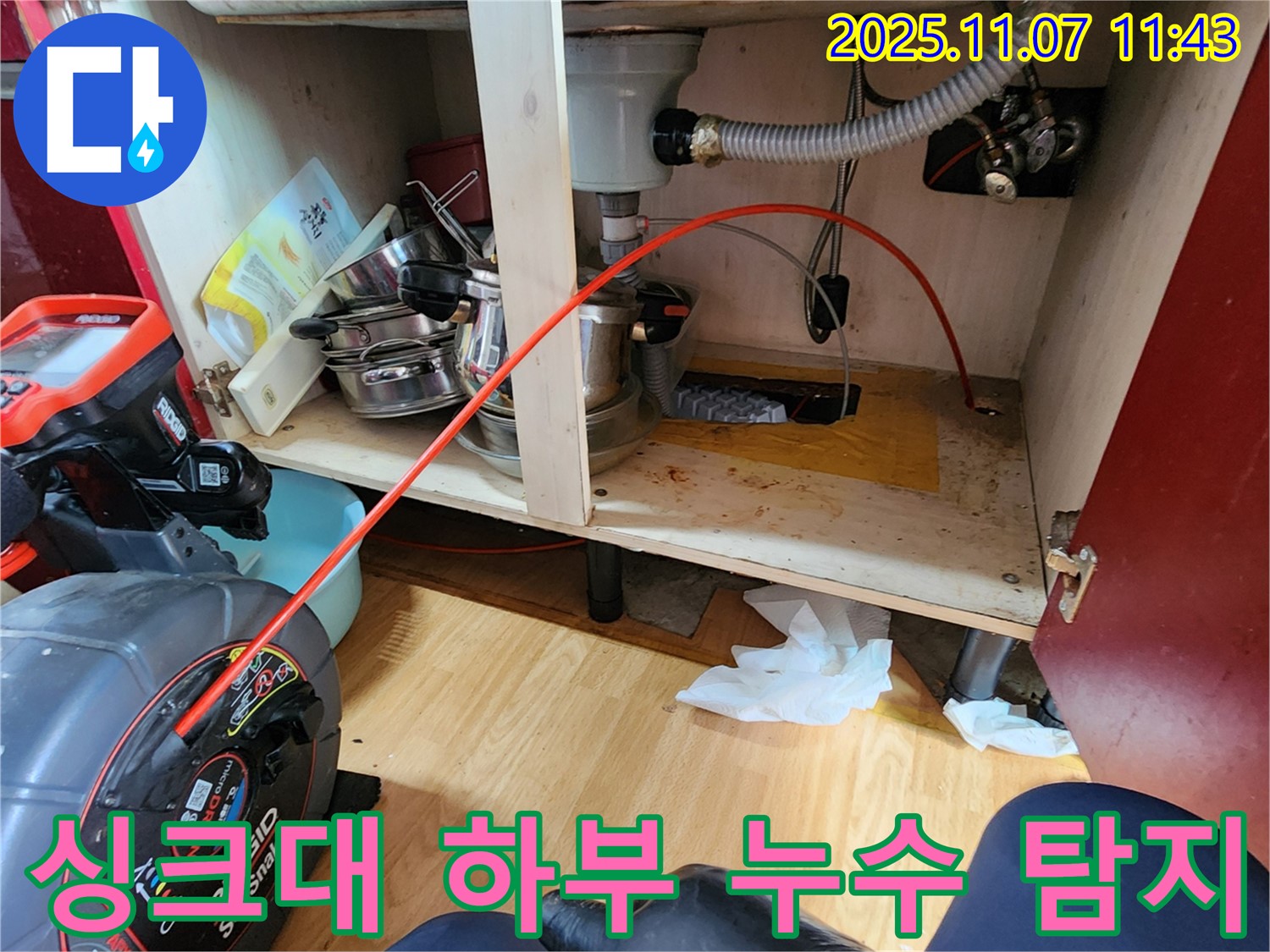 의정부 송산동 싱크대 하부 누수 - 전문 장비로 정확하게 누수 위치를 탐지하고 있습니다.