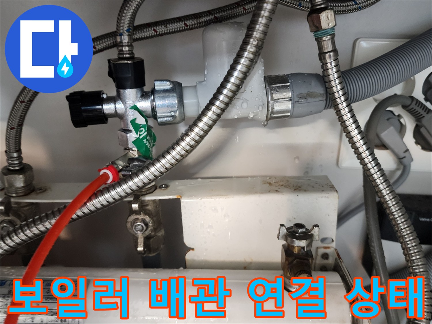 보일러실-금속편조호스와-밸브연결부위-점검사진