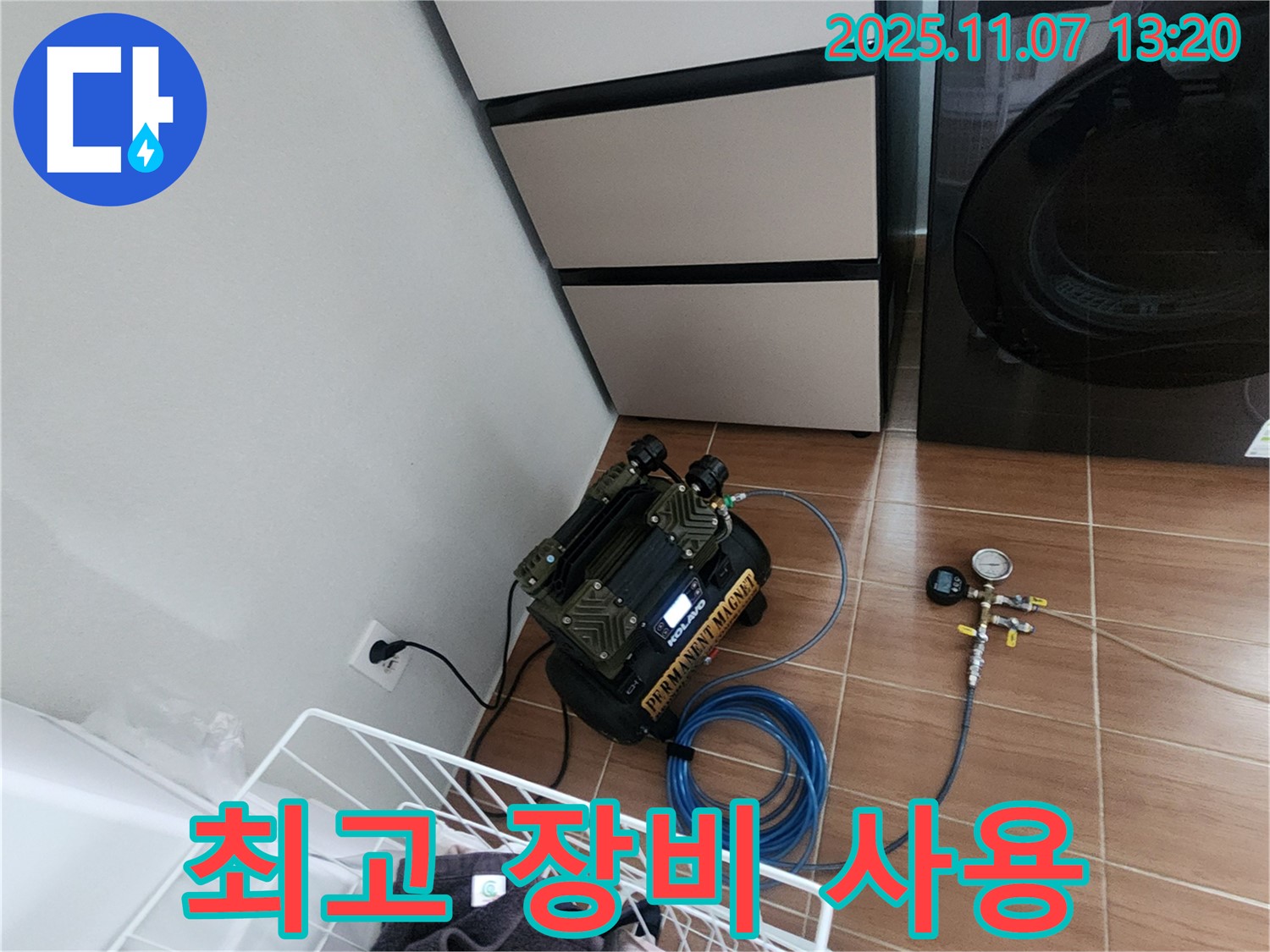 송산2동 누수 - 완벽한 장비와 숙련된 기술력으로 세탁실 누수 해결