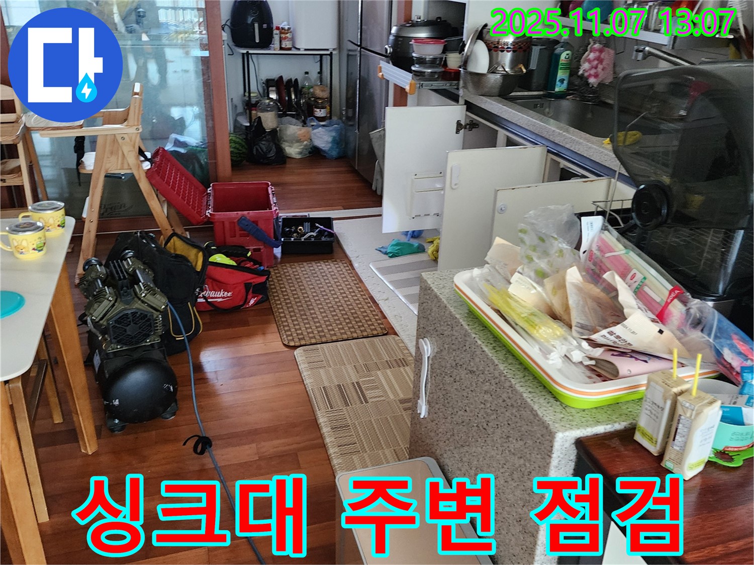 송산동 싱크대 주변 누수 - 누수 탐지 장비 점검 중