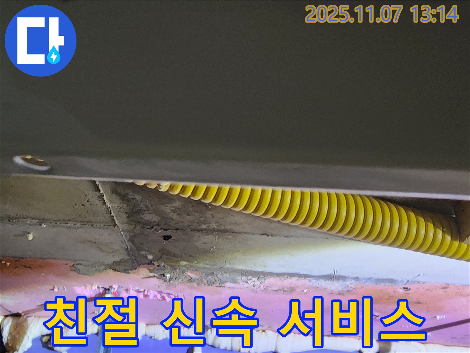 의정부 누수 - 친절하고 신속한 서비스로 고객 만족