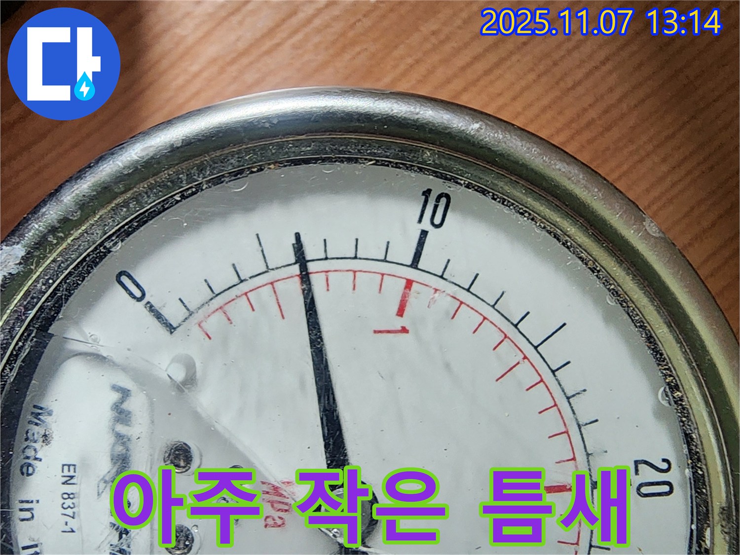 의정부 송산2동 누수 현장에서 압력계를 사용하여 아주 작은 틈새를 찾아내는 모습 - 작은 틈새도 놓치지 않는 섬세함으로 고객 감동을 실현합니다.