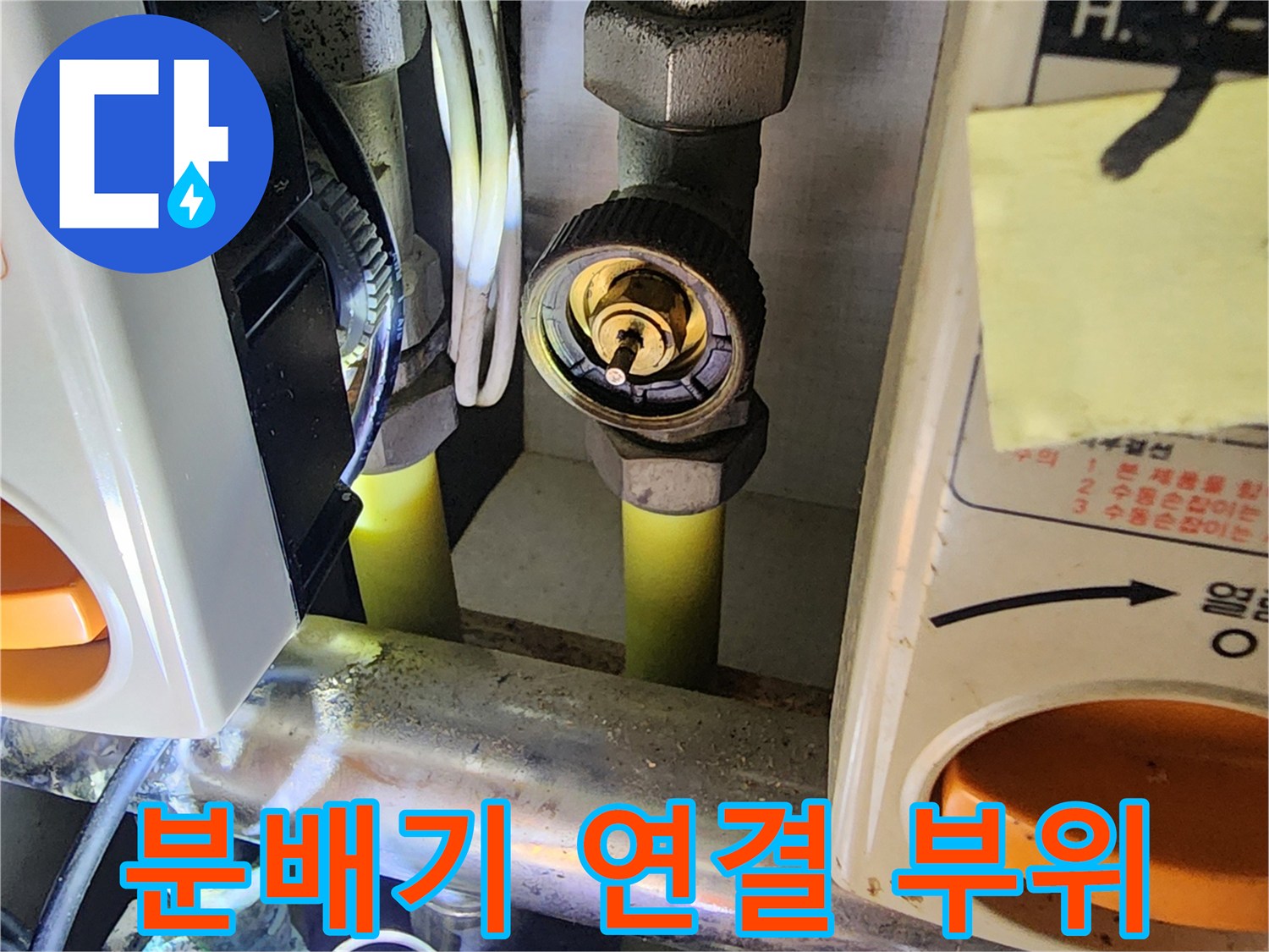 의정부 송산2동 아파트 분배기 배관 연결 부위 근접 촬영