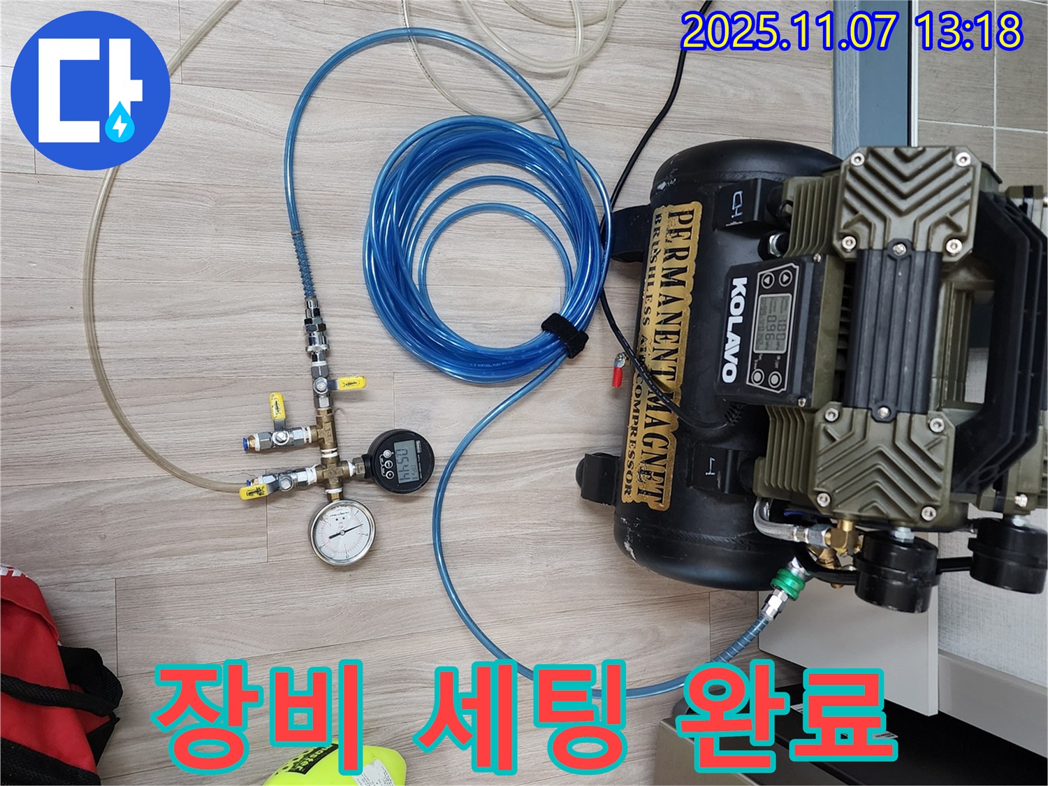 의정부 송산동 누수 - 완벽한 장비 세팅으로 누수 탐지 준비 완료