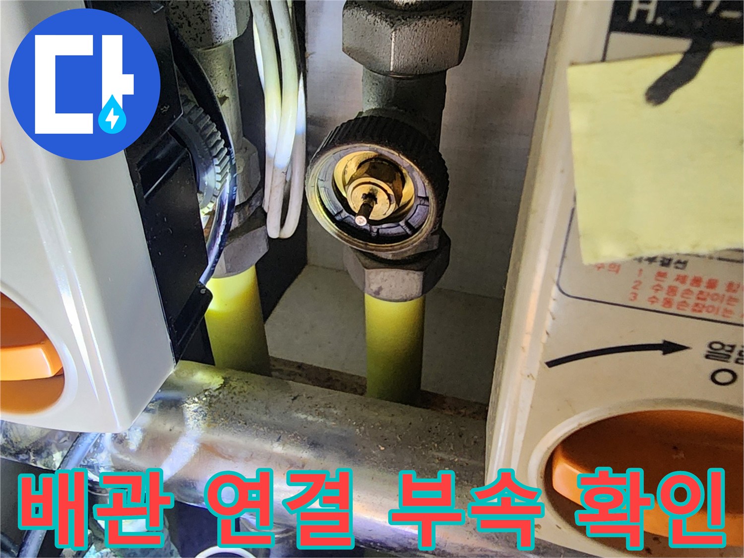 의정부 송산동 아파트 보일러 배관 밸브 상세 사진