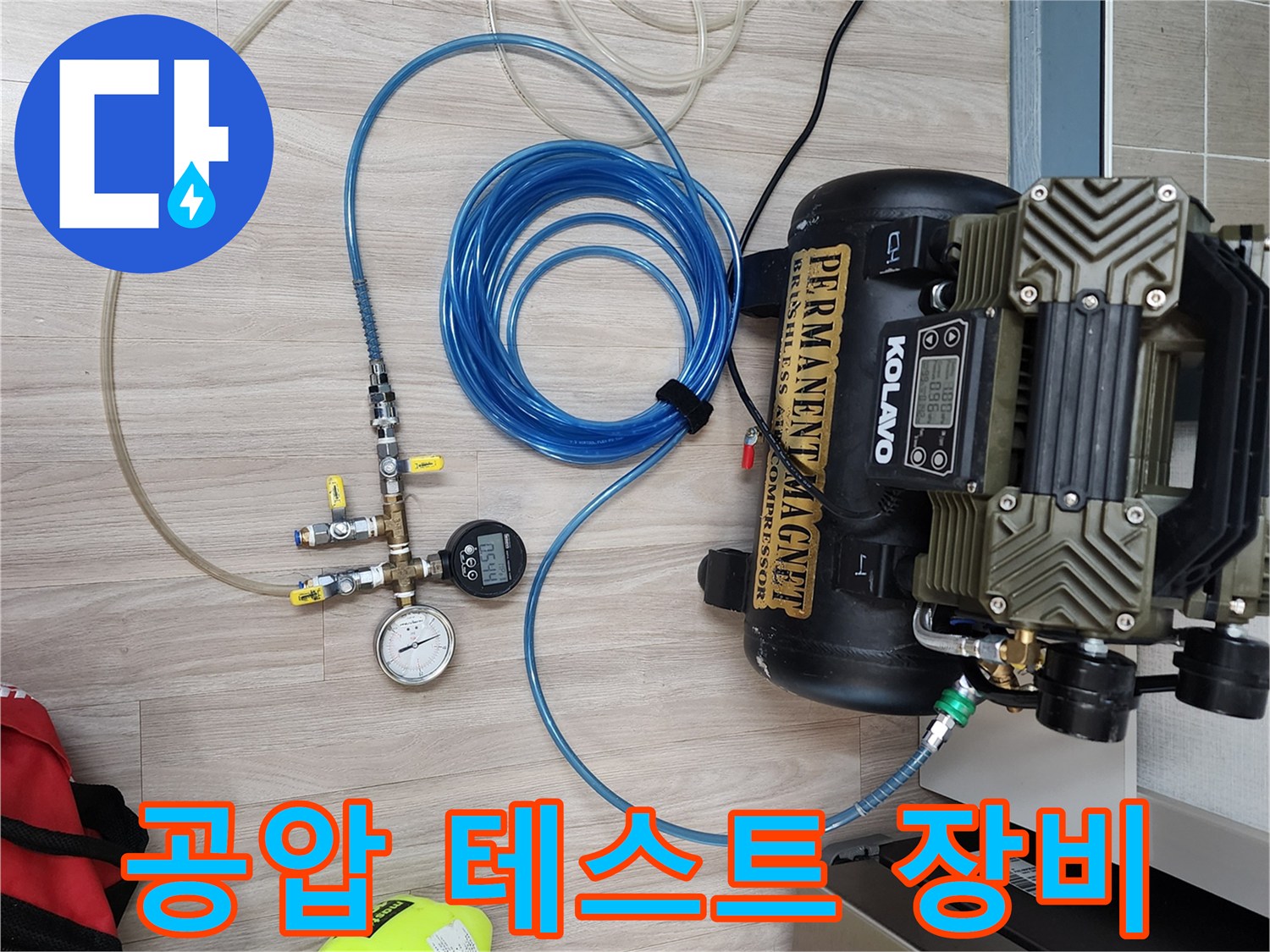 의정후 송산동 현장의-배관 압력 체크를 위한-공압 테스트 장비 세팅