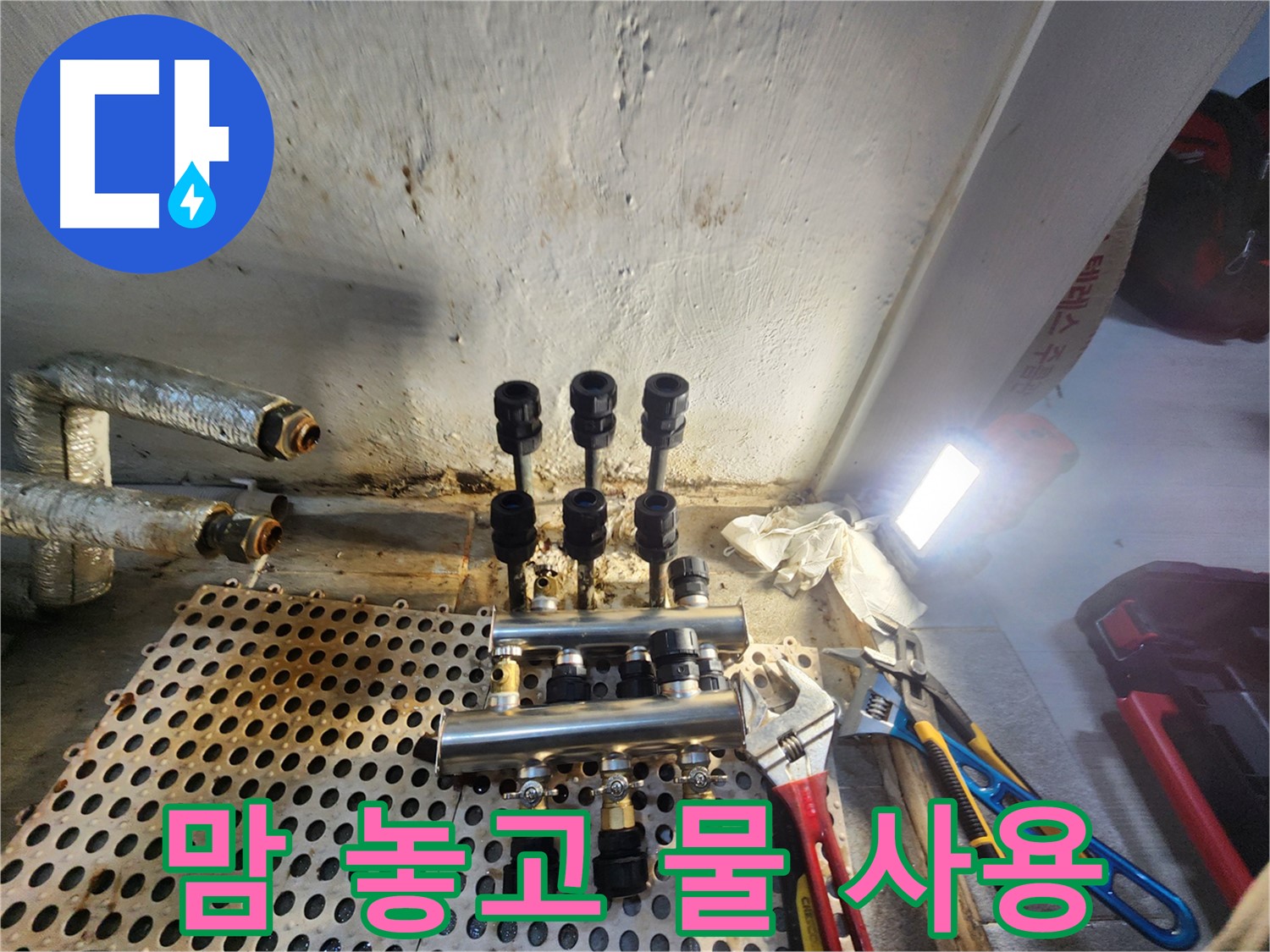 신월동 분배기 교체 - 안심하고 물 사용