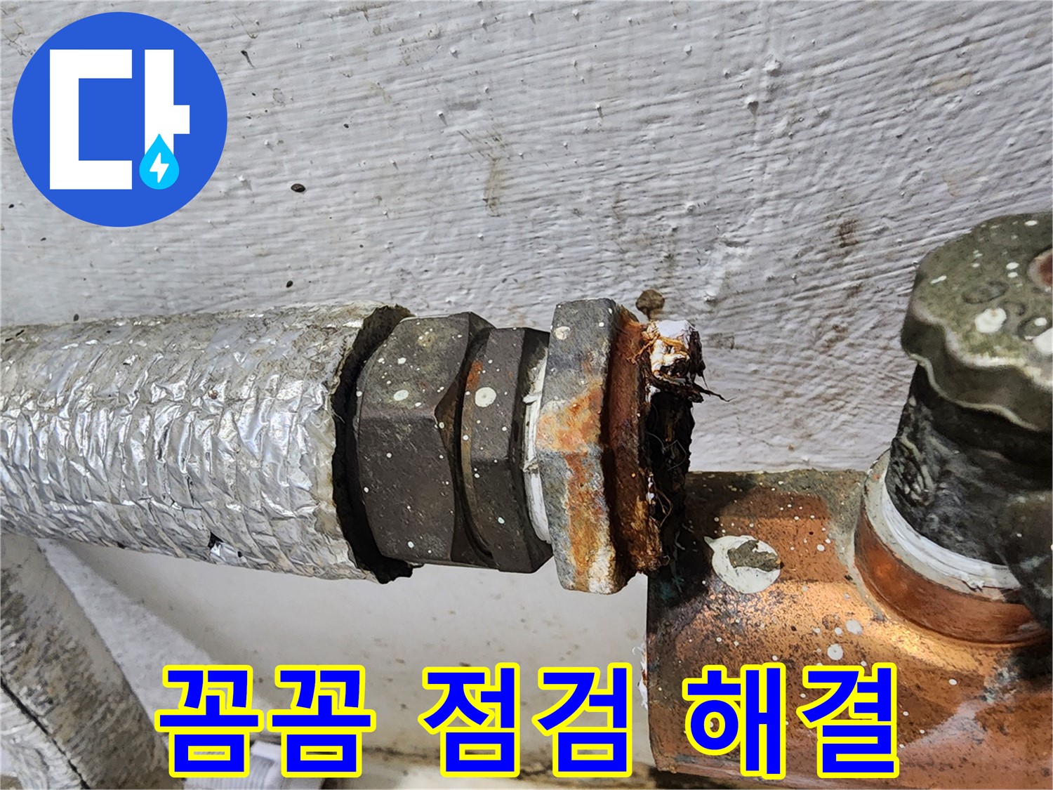 양천구 신월동 - 꼼꼼한 점검으로 배관 나사 문제 해결